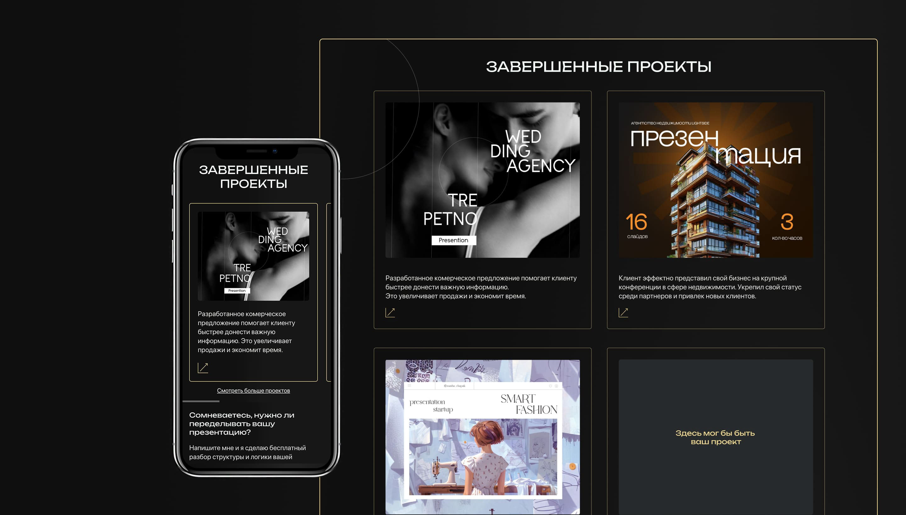 Сайт-визитка для дизайнера презентаций | Landing page — Изображение №8 — Интерфейсы, Брендинг на Dprofile