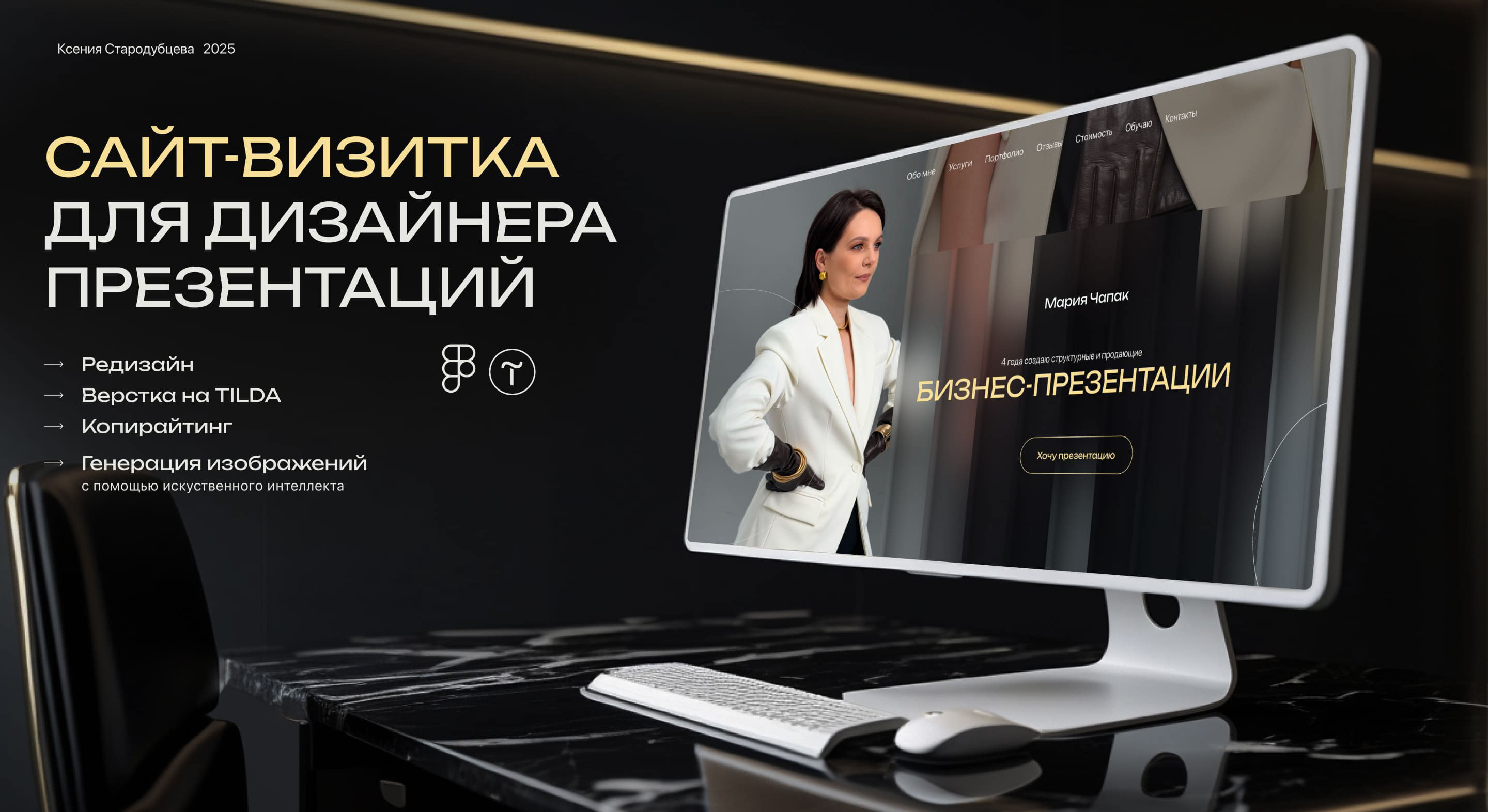 Сайт-визитка для дизайнера презентаций | Landing page — Изображение №1 — Интерфейсы, Брендинг на Dprofile