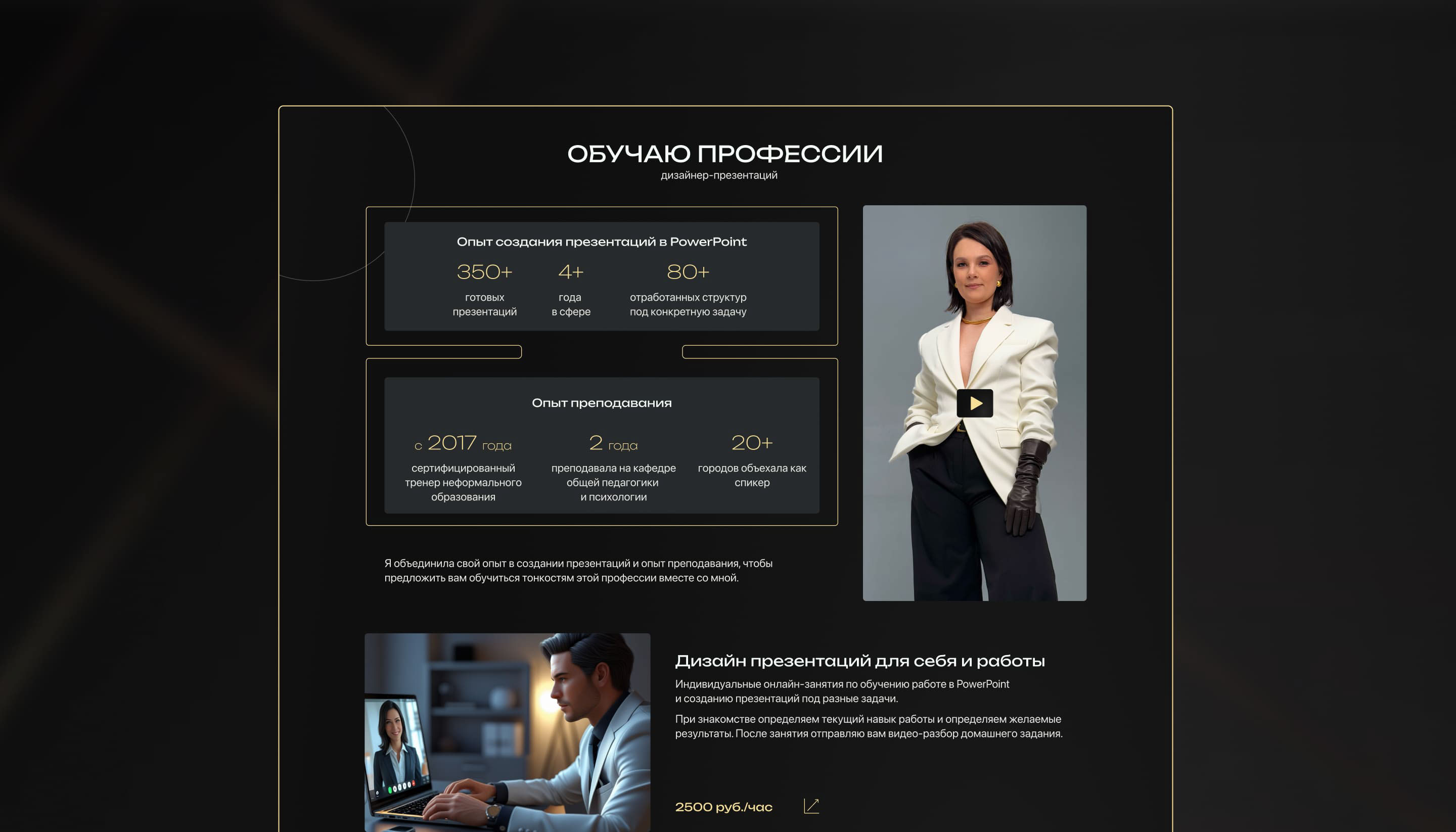 Сайт-визитка для дизайнера презентаций | Landing page — Изображение №13 — Интерфейсы, Брендинг на Dprofile