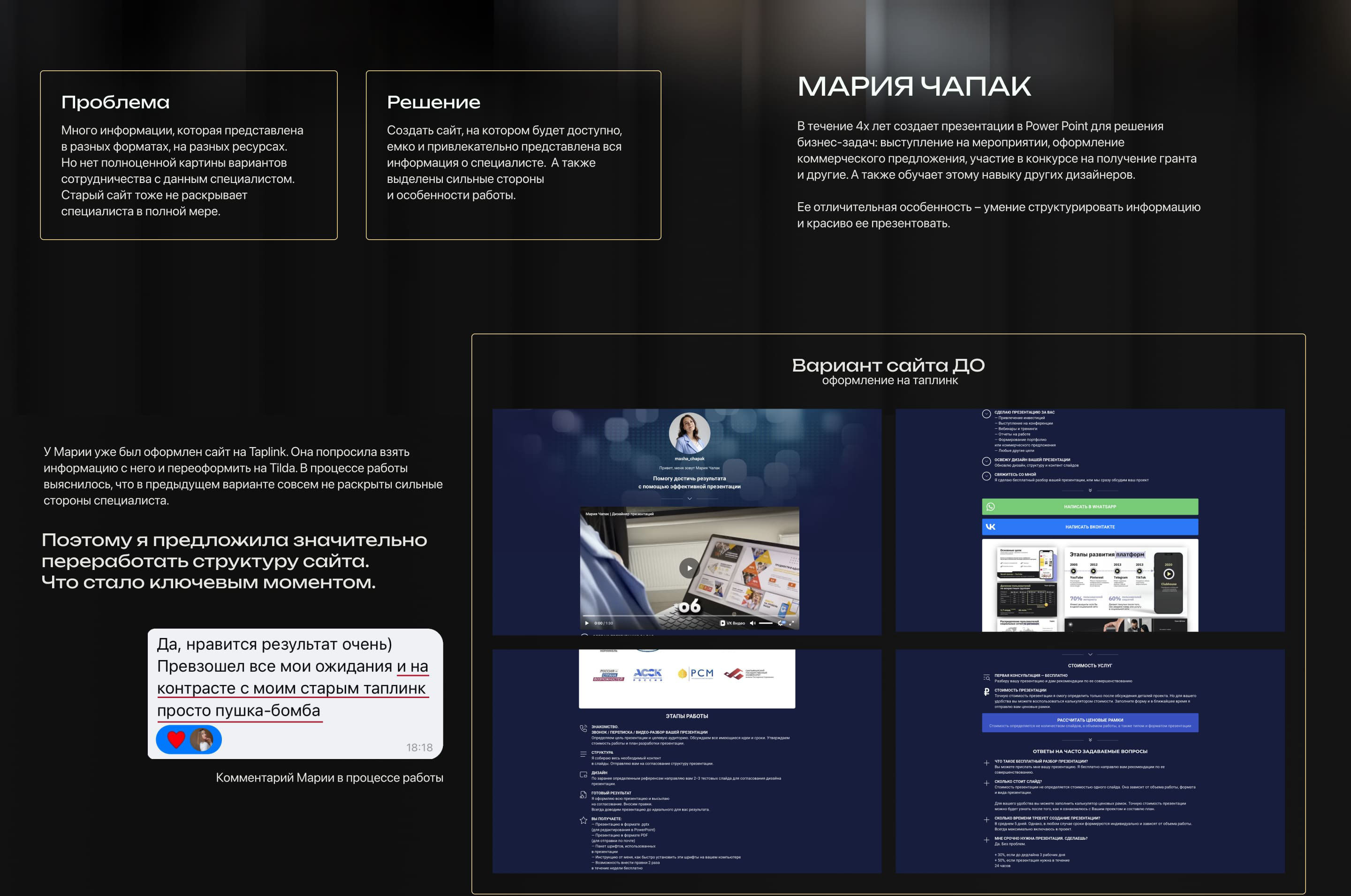 Сайт-визитка для дизайнера презентаций | Landing page — Изображение №2 — Интерфейсы, Брендинг на Dprofile