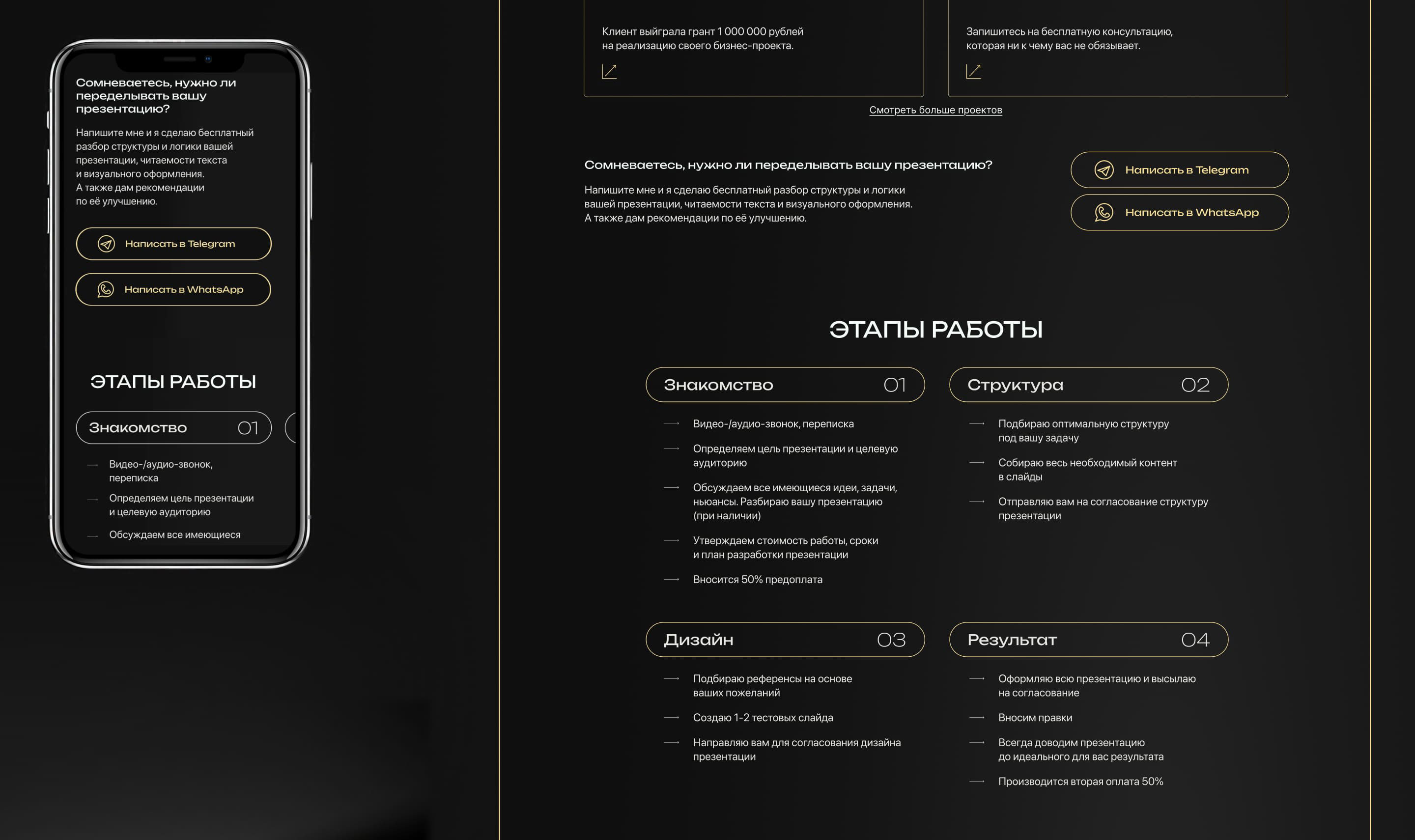 Сайт-визитка для дизайнера презентаций | Landing page — Изображение №9 — Интерфейсы, Брендинг на Dprofile