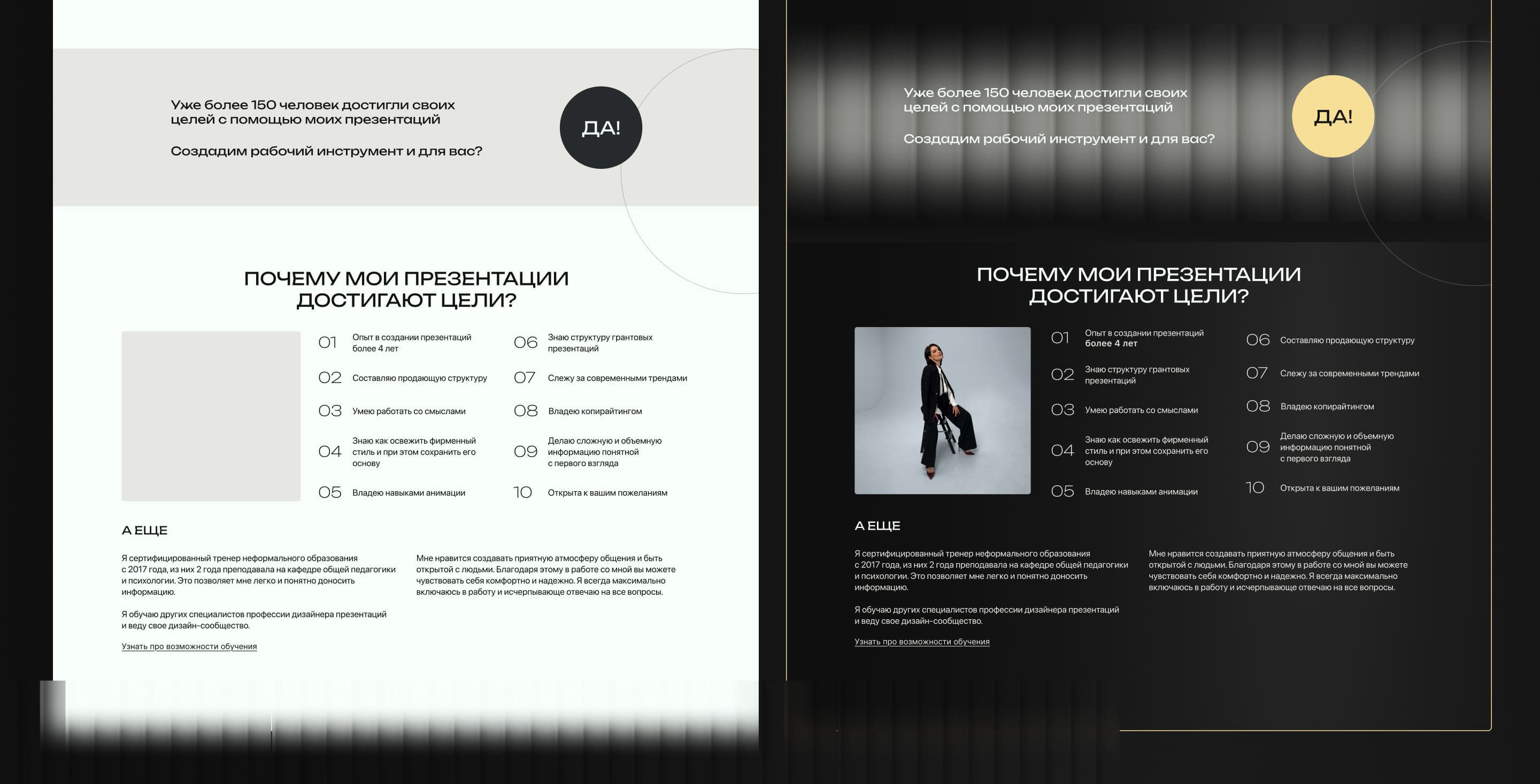 Сайт-визитка для дизайнера презентаций | Landing page — Изображение №6 — Интерфейсы, Брендинг на Dprofile