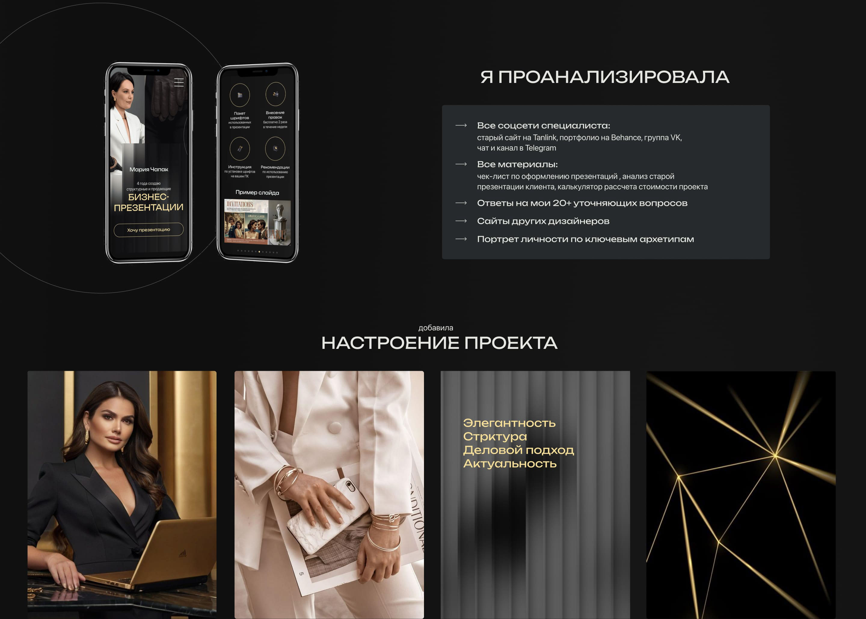 Сайт-визитка для дизайнера презентаций | Landing page — Изображение №3 — Интерфейсы, Брендинг на Dprofile