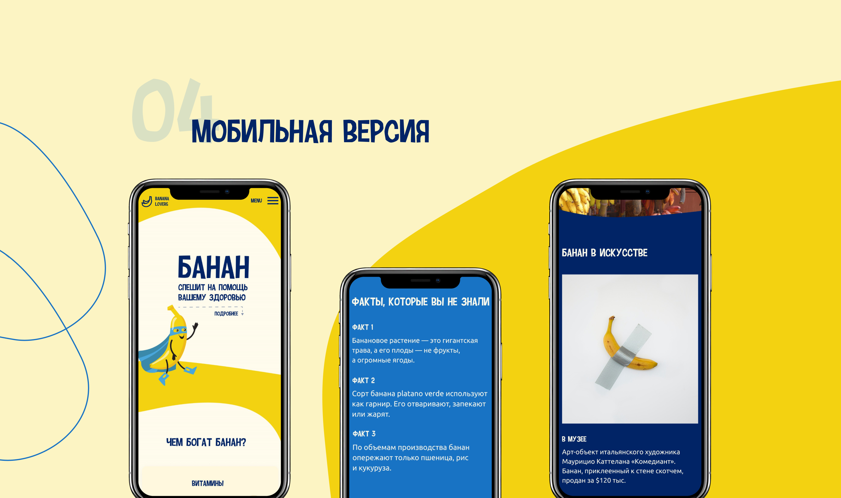 Cайт для банана — Изображение №8 — Маркетинг, Интерфейсы на Dprofile