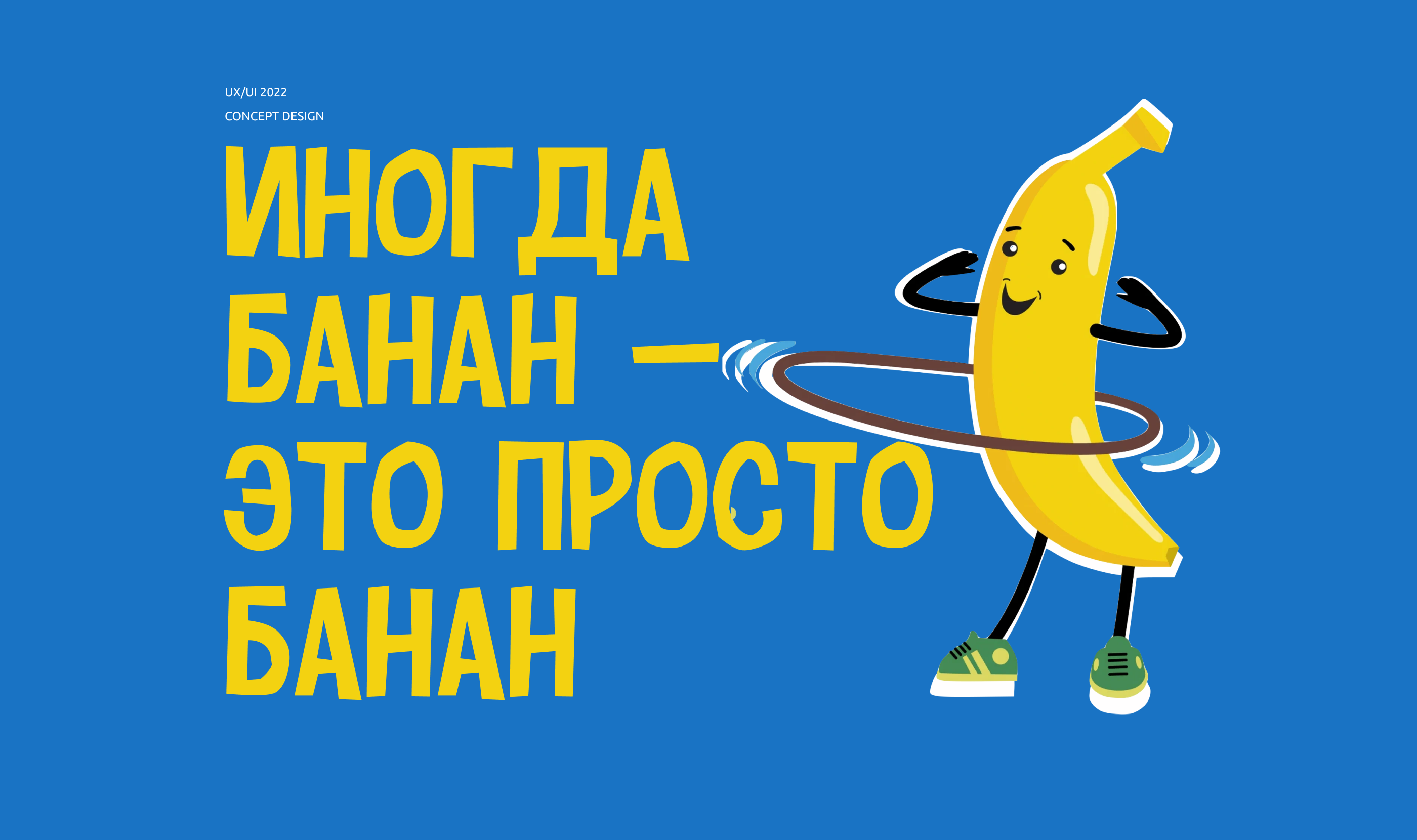 Cайт для банана — Изображение №1 — Маркетинг, Интерфейсы на Dprofile