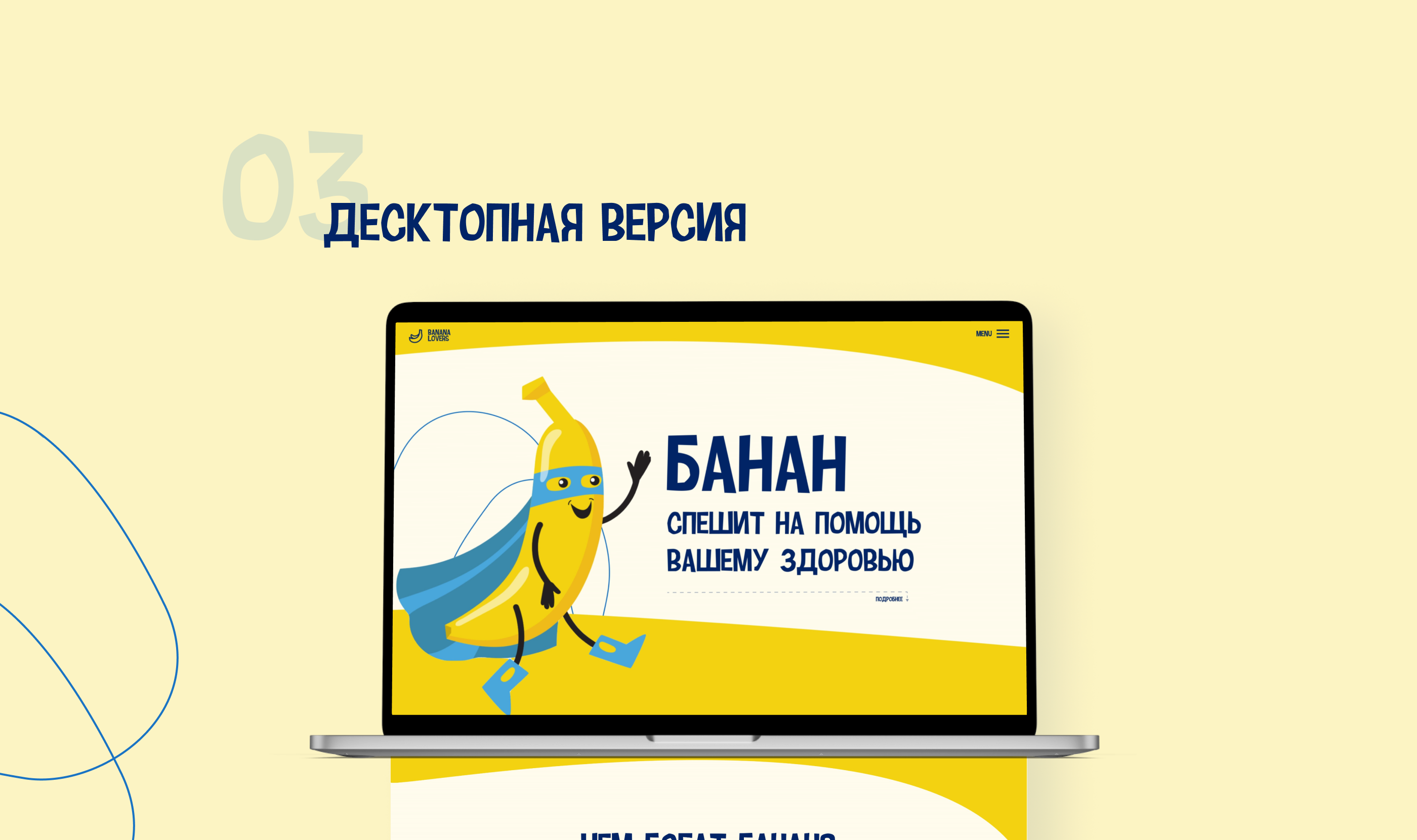 Cайт для банана — Изображение №4 — Маркетинг, Интерфейсы на Dprofile