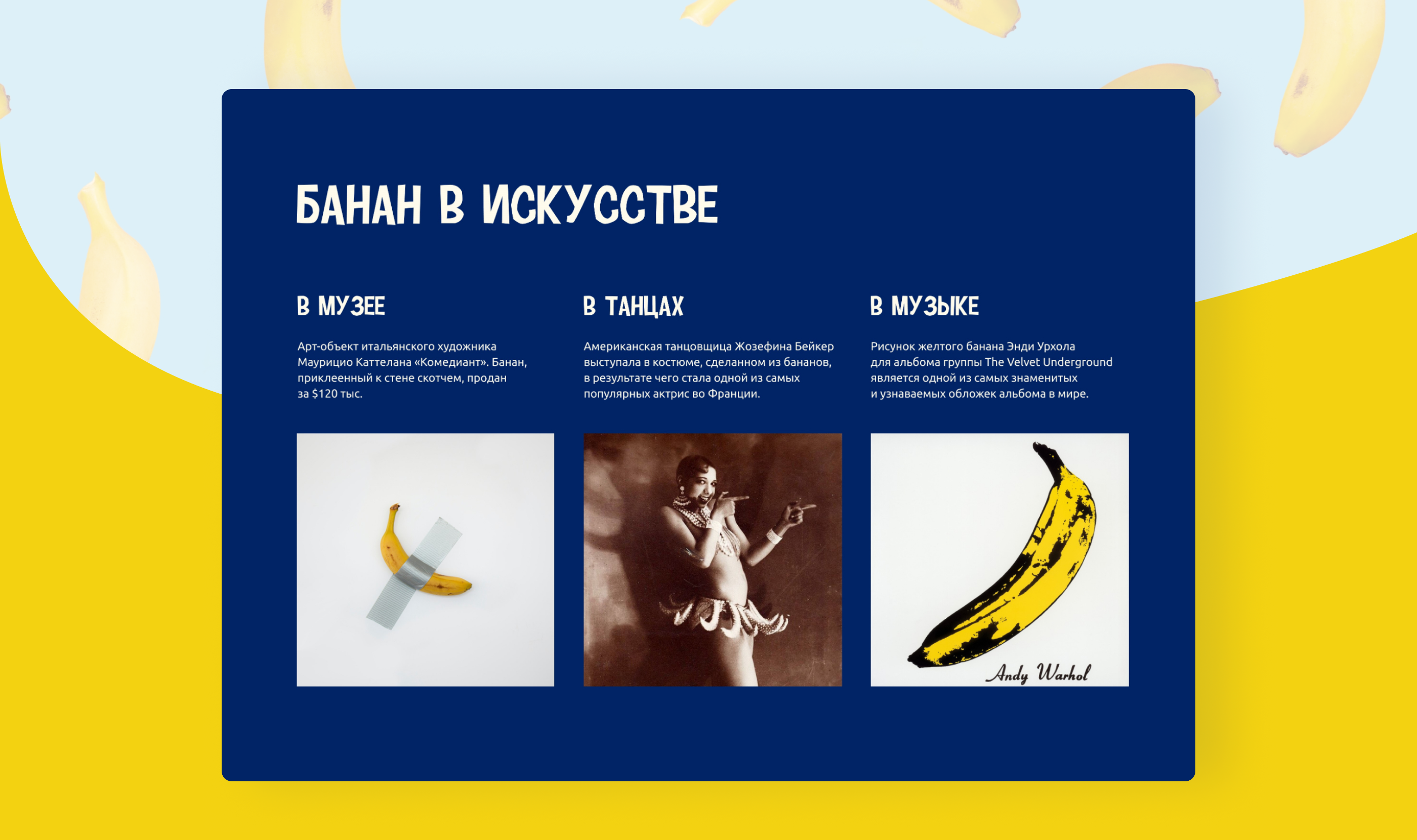 Cайт для банана — Изображение №7 — Маркетинг, Интерфейсы на Dprofile