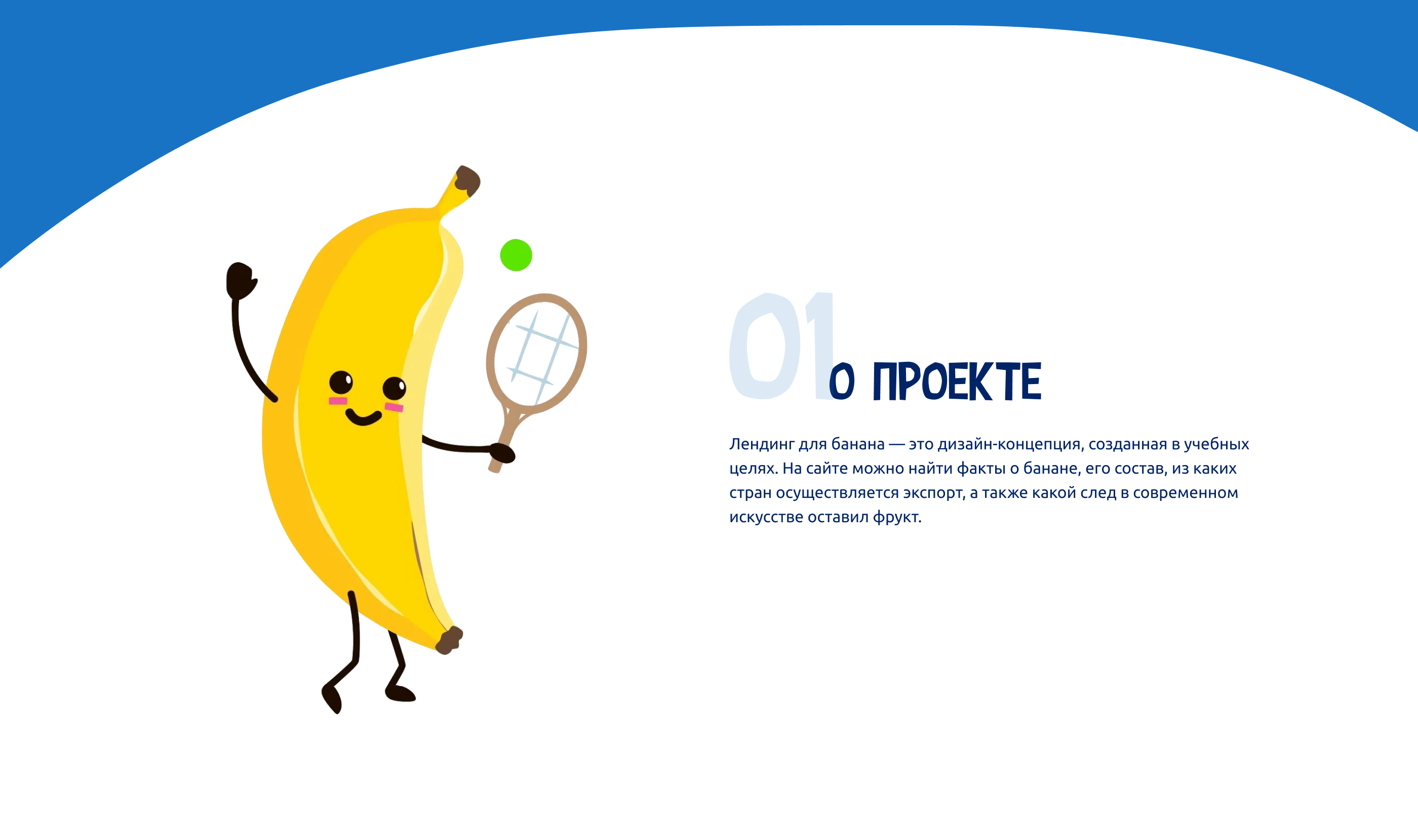 Cайт для банана — Изображение №2 — Маркетинг, Интерфейсы на Dprofile