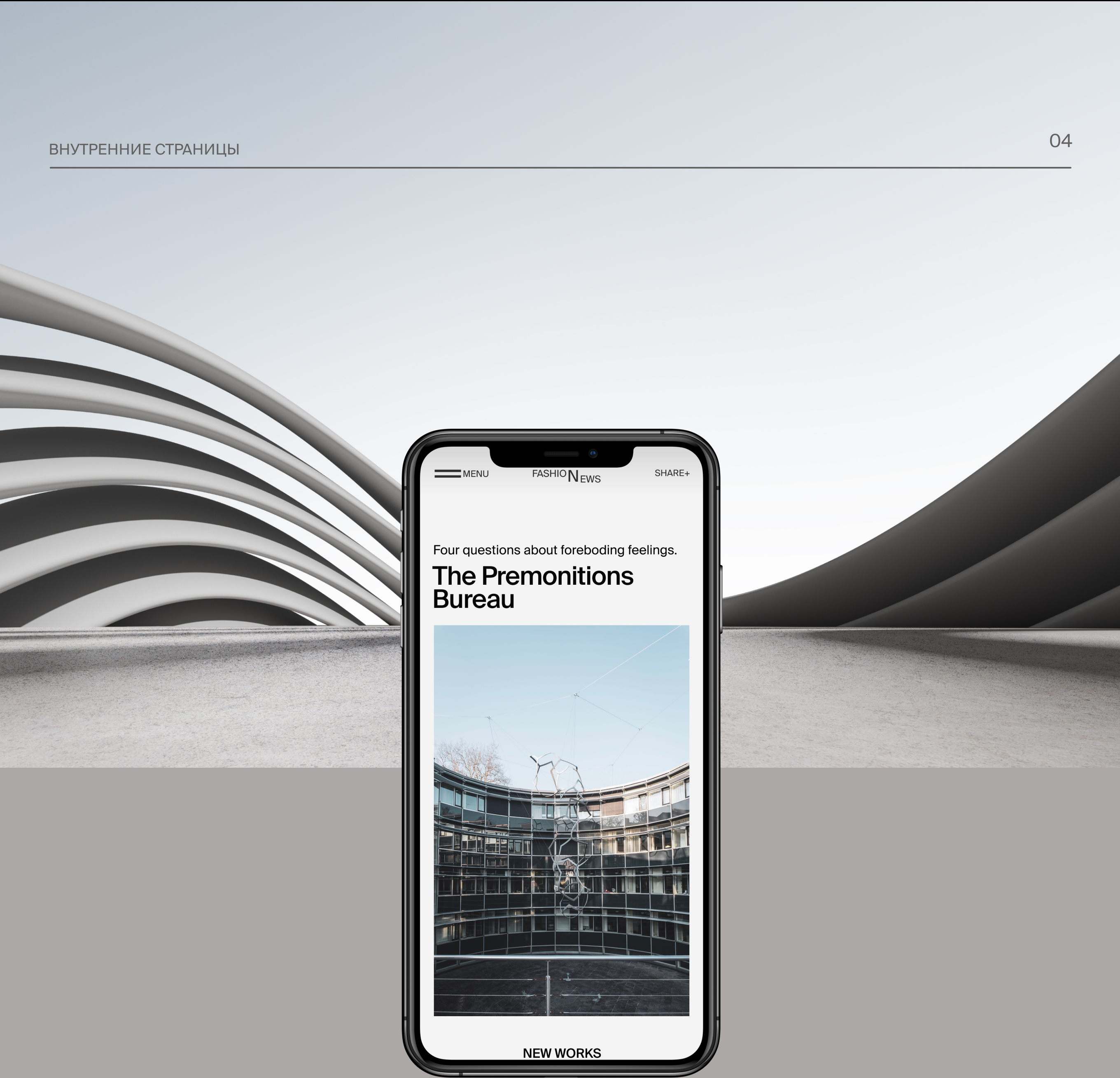 FashioNews | Дизайн-концепция новостного портала — Изображение №5 — Маркетинг, Интерфейсы на Dprofile