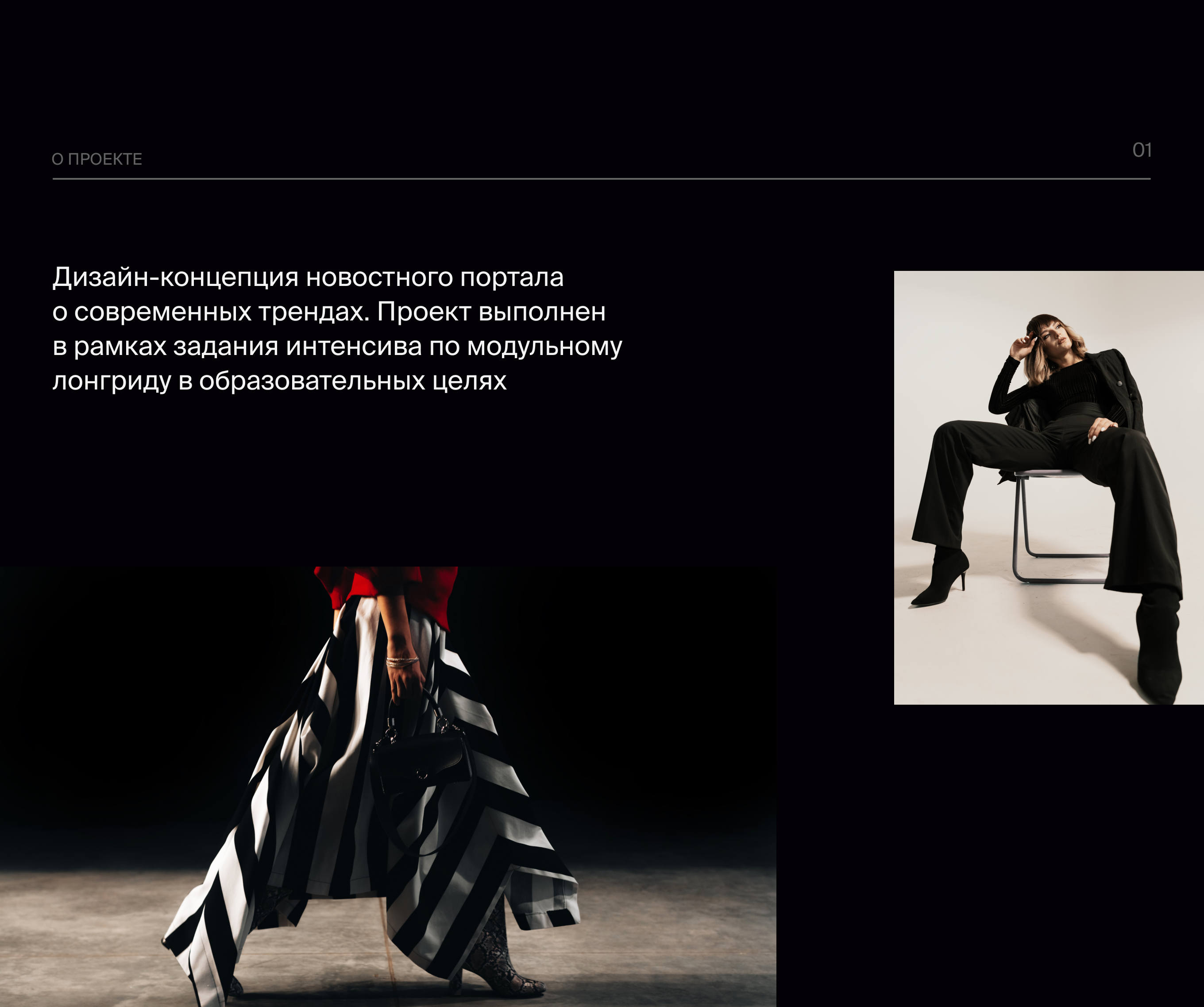 FashioNews | Дизайн-концепция новостного портала — Изображение №2 — Маркетинг, Интерфейсы на Dprofile