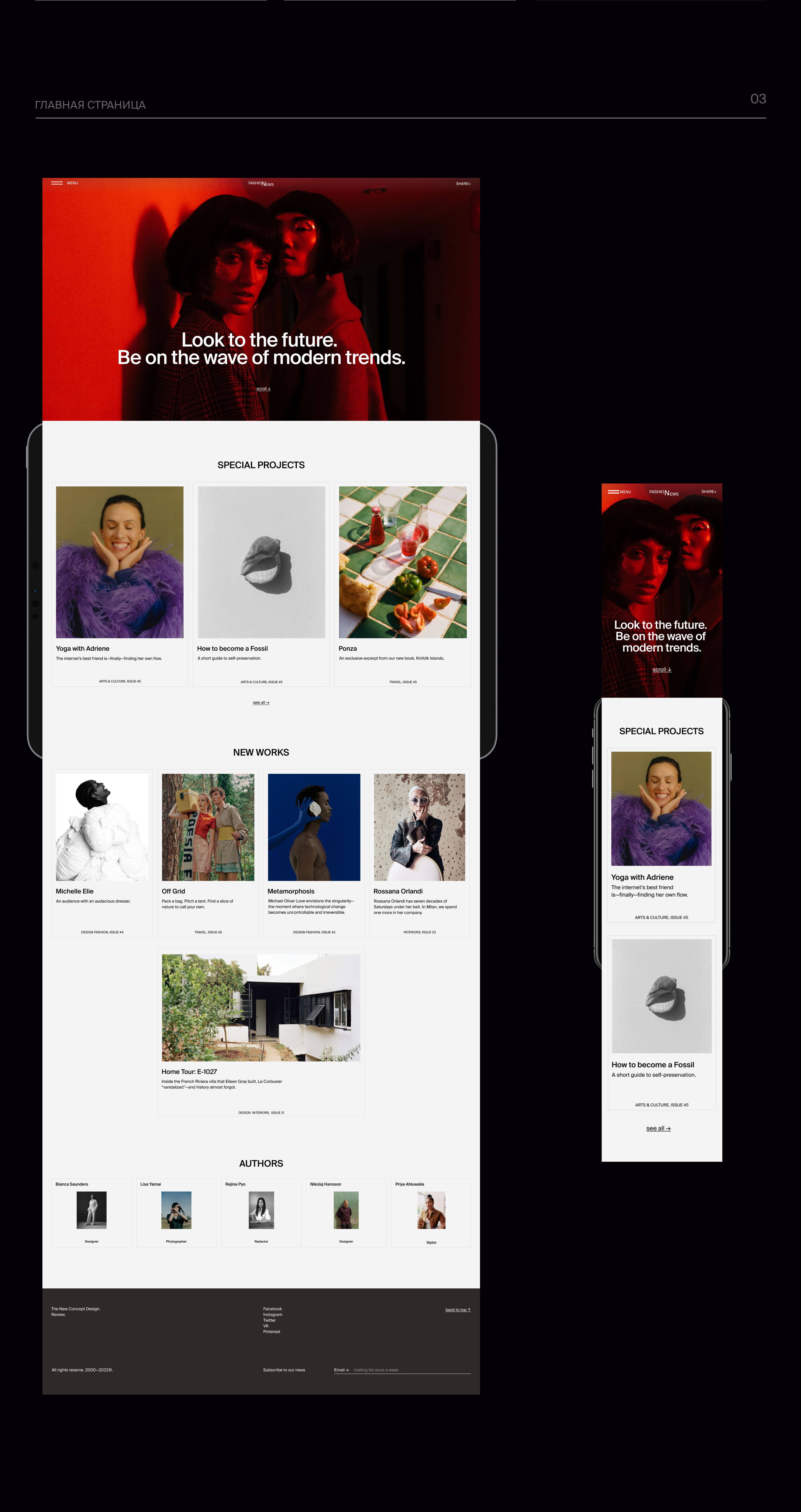 FashioNews | Дизайн-концепция новостного портала — Изображение №4 — Маркетинг, Интерфейсы на Dprofile
