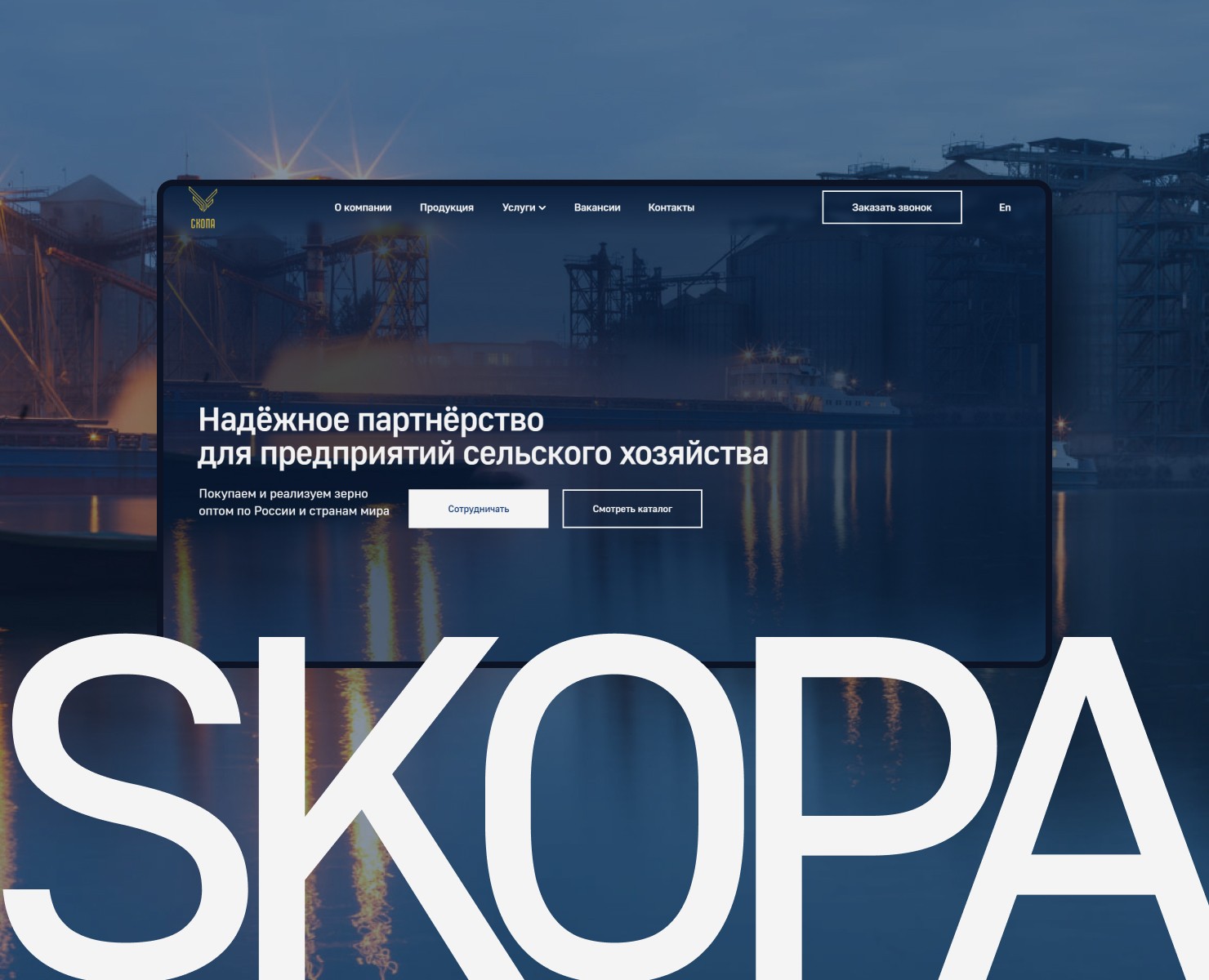 Сайт для компании-трейдера зерна — Маркетинг на Dprofile