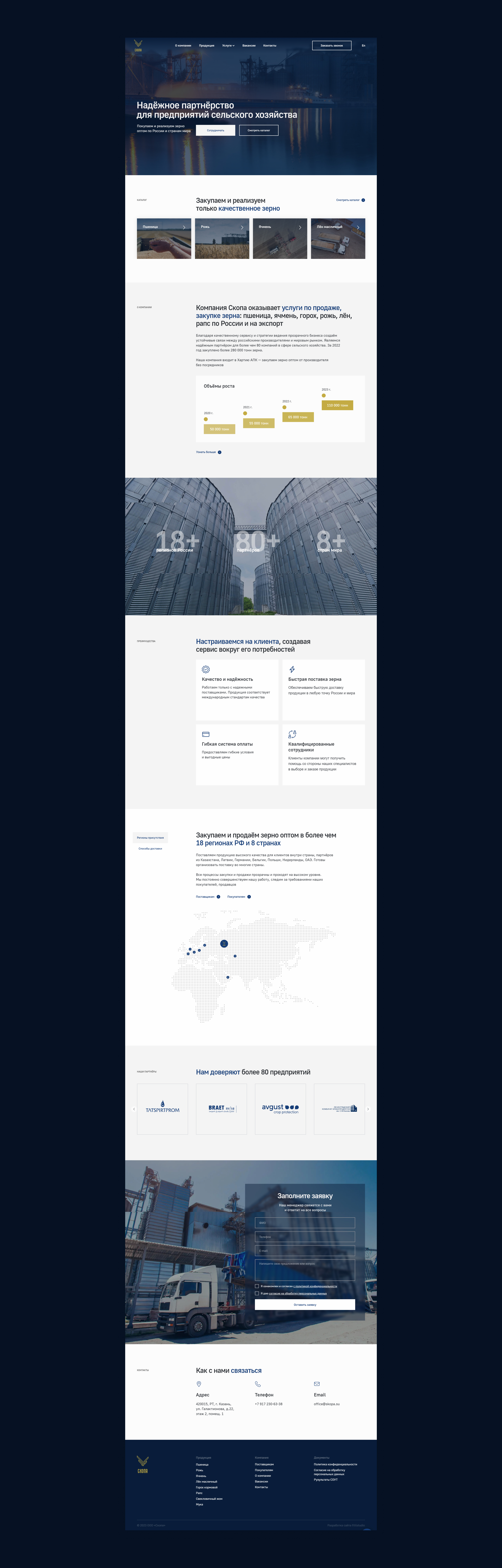 Сайт для компании-трейдера зерна — Изображение №3 — Маркетинг на Dprofile