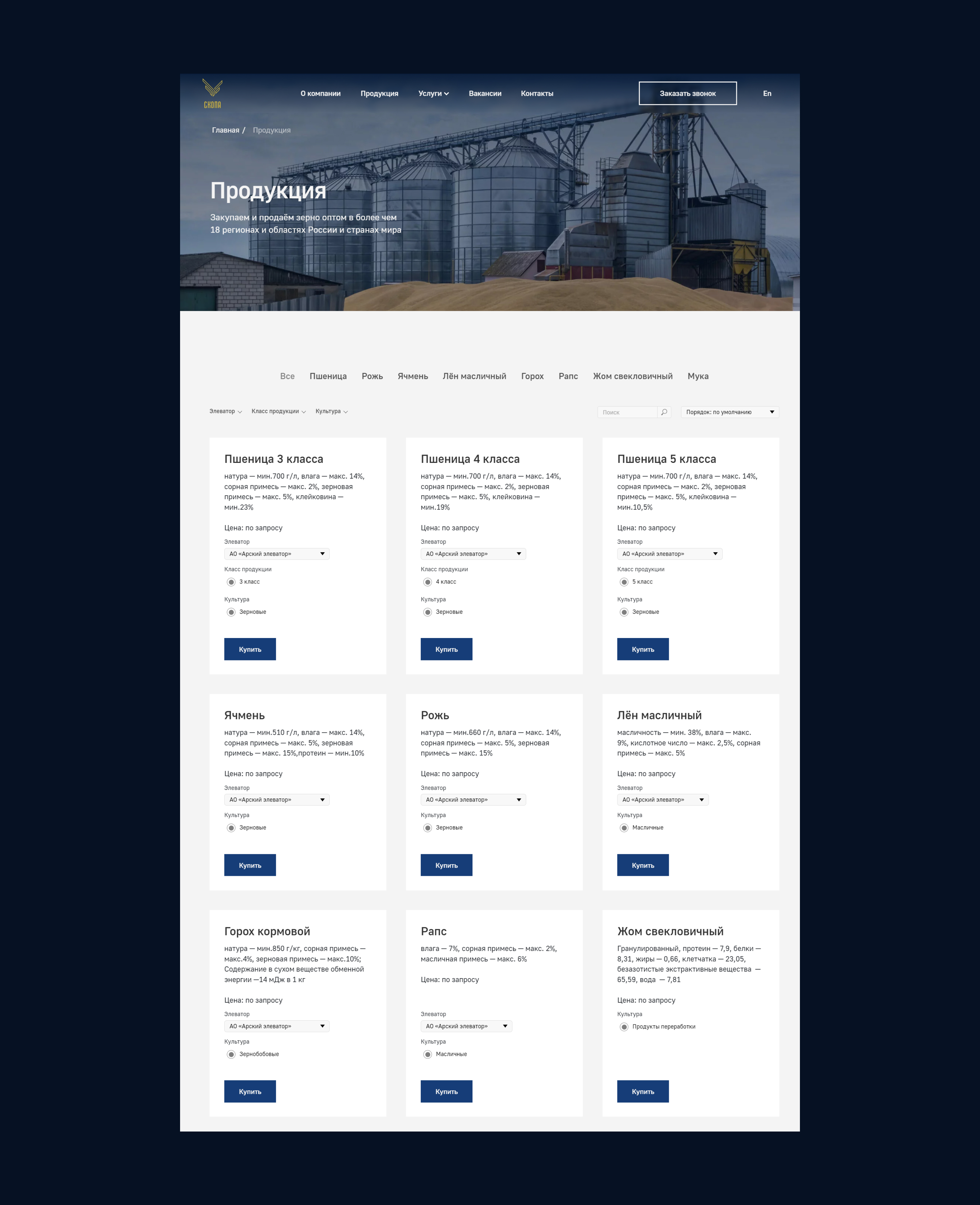 Сайт для компании-трейдера зерна — Изображение №7 — Маркетинг на Dprofile