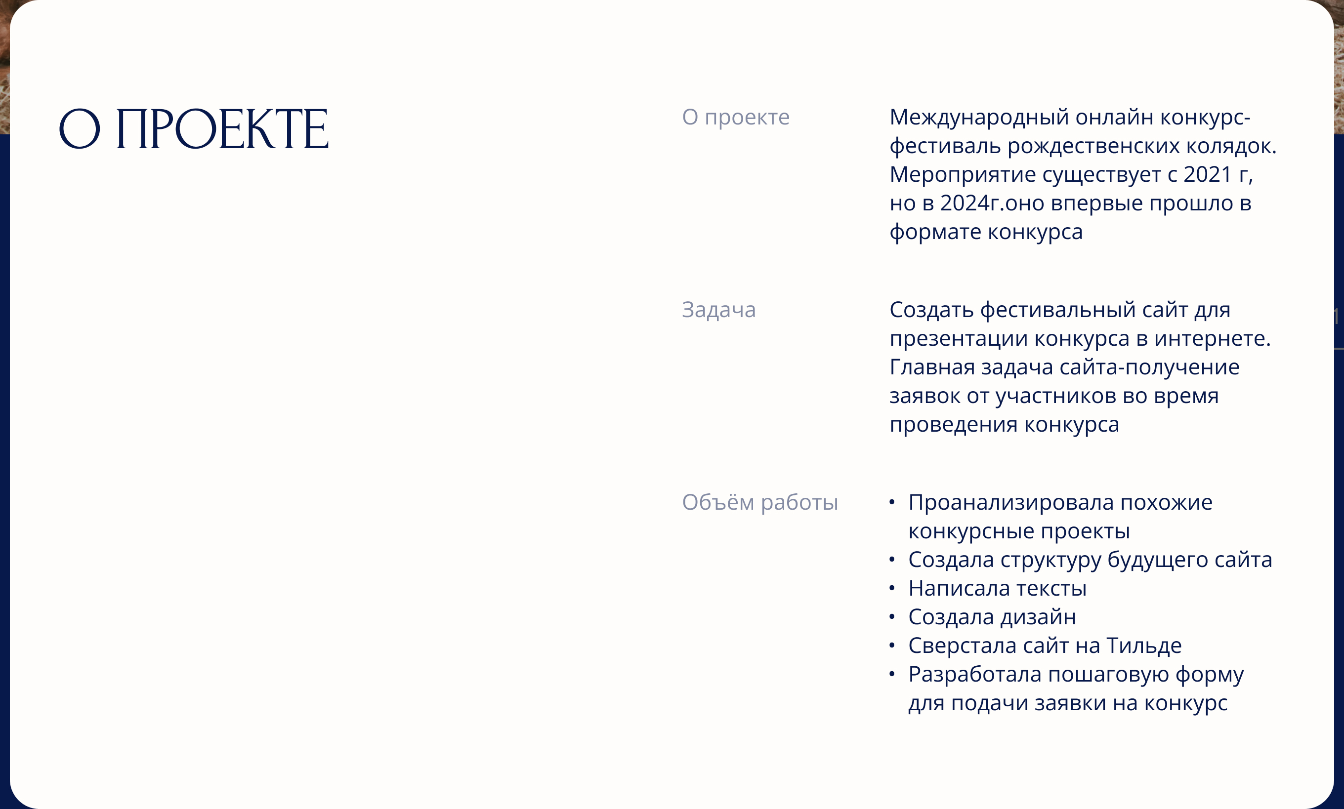 Сайт для международного онлайн конкурса-фестиваля — Изображение №2 — Маркетинг, Интерфейсы на Dprofile