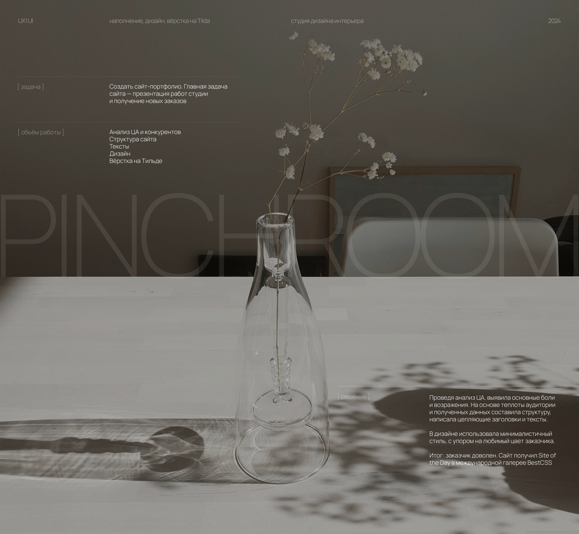 PinchRoom - студия дизайна интерьера — Изображение №1 — Интерфейсы на Dprofile