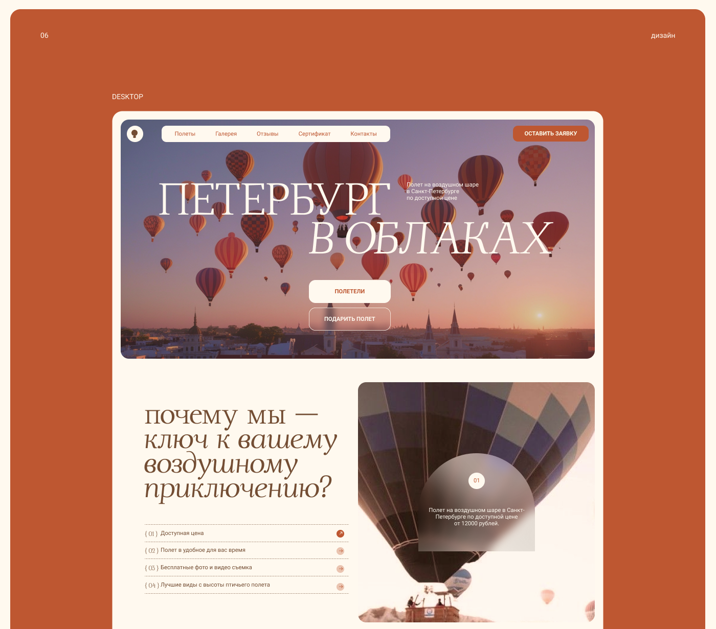 Сайт для полетов на воздушном шаре — Изображение №6 — Интерфейсы на Dprofile