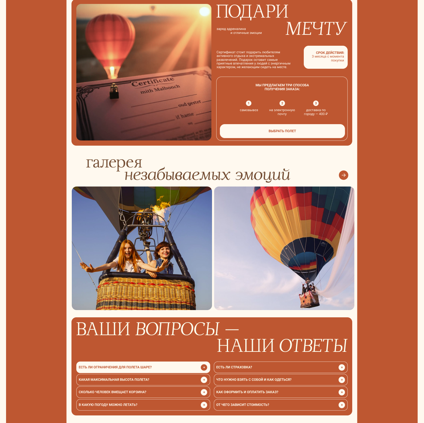 Сайт для полетов на воздушном шаре — Изображение №8 — Интерфейсы на Dprofile