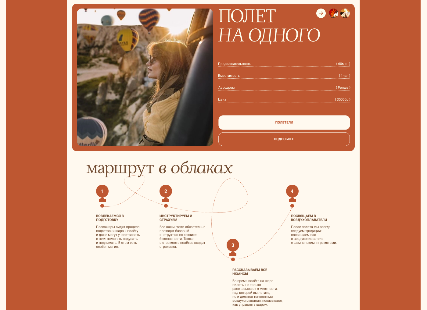 Сайт для полетов на воздушном шаре — Изображение №7 — Интерфейсы на Dprofile