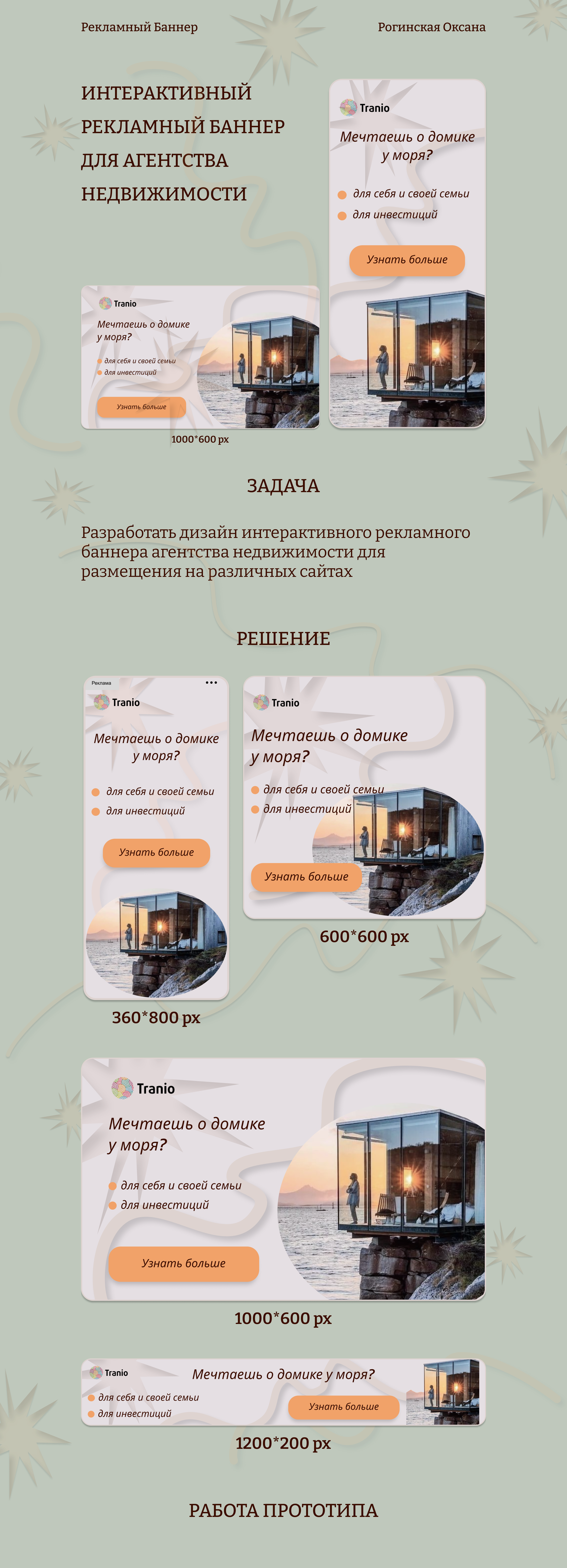 Анимированный Веб-Баннер — Изображение №1 — Анимация, Маркетинг на Dprofile