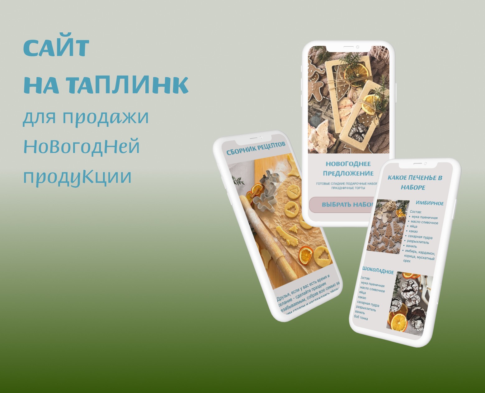 Сайт для кондитера на Taplink — Интерфейсы, Маркетинг на Dprofile