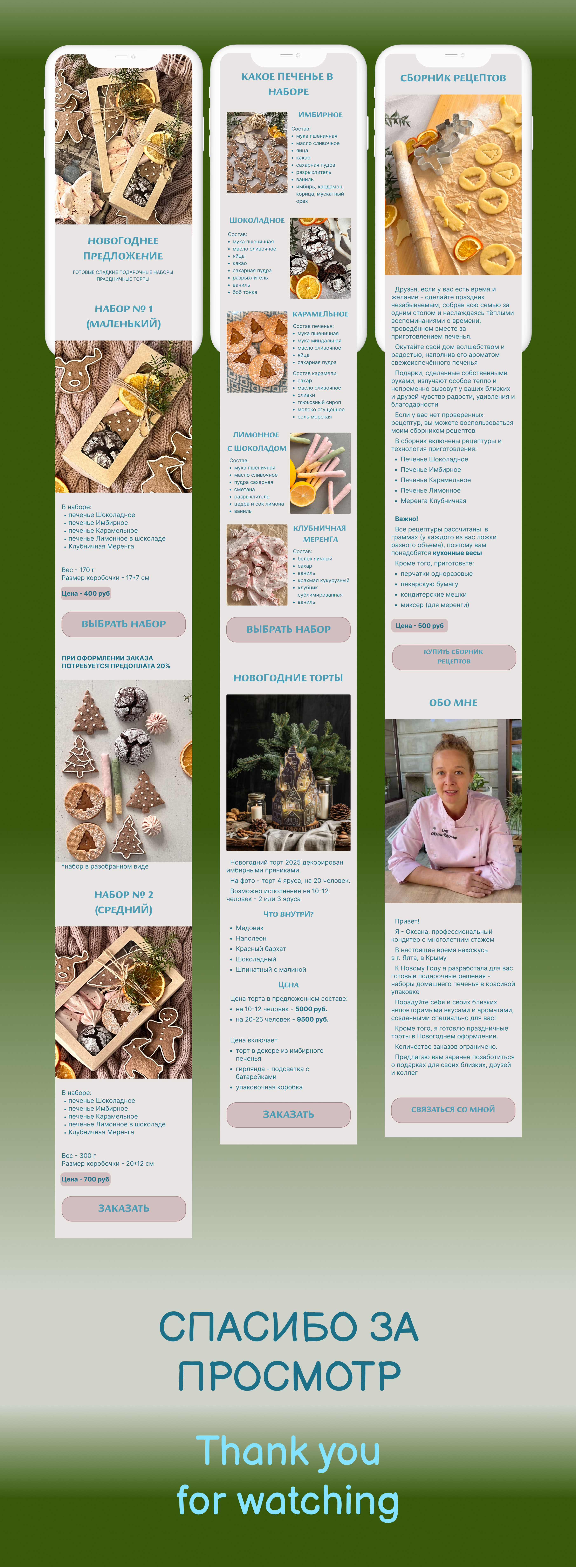 Сайт для кондитера на Taplink — Изображение №2 — Интерфейсы, Маркетинг на Dprofile