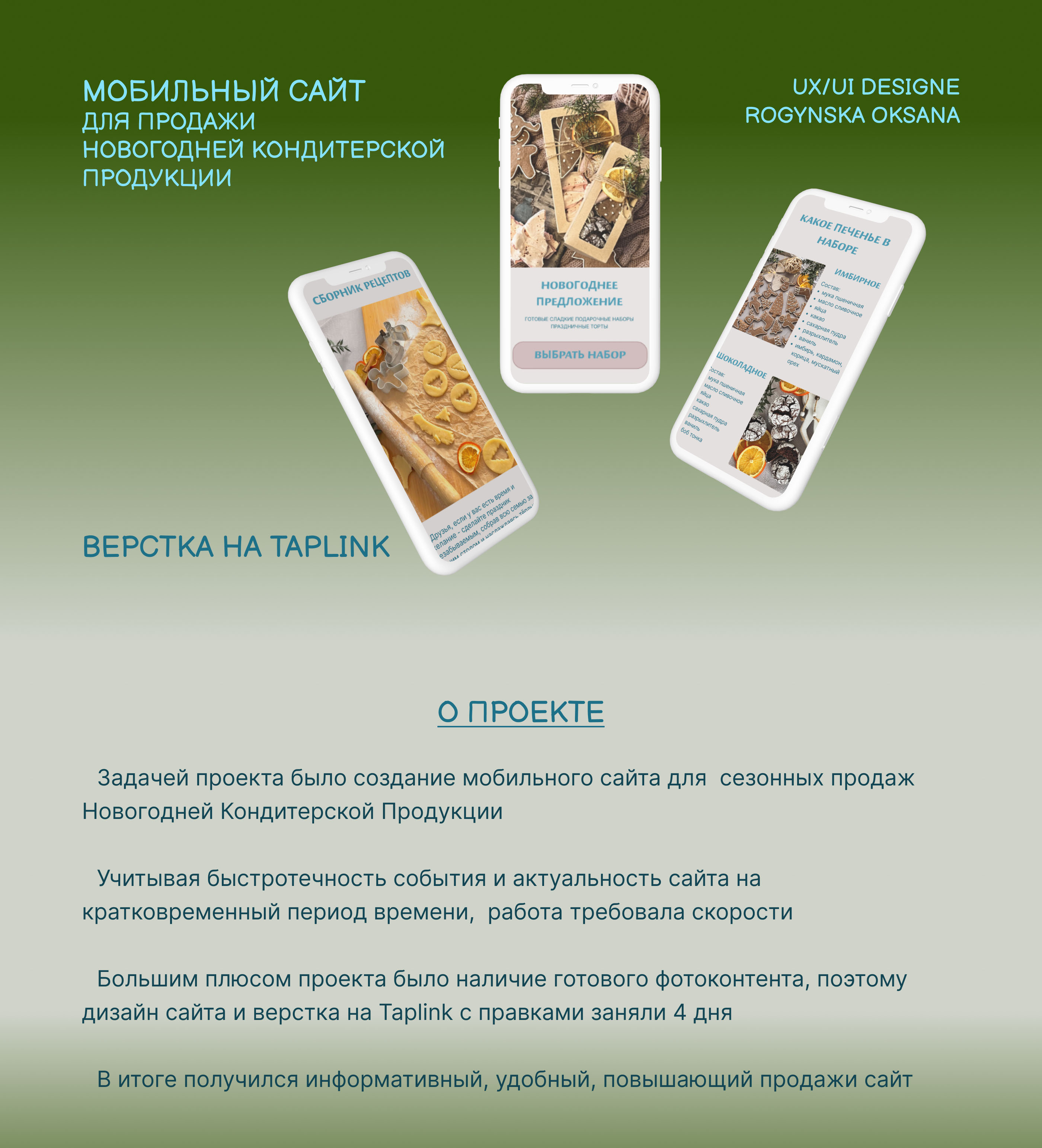 Сайт для кондитера на Taplink — Изображение №1 — Интерфейсы, Маркетинг на Dprofile