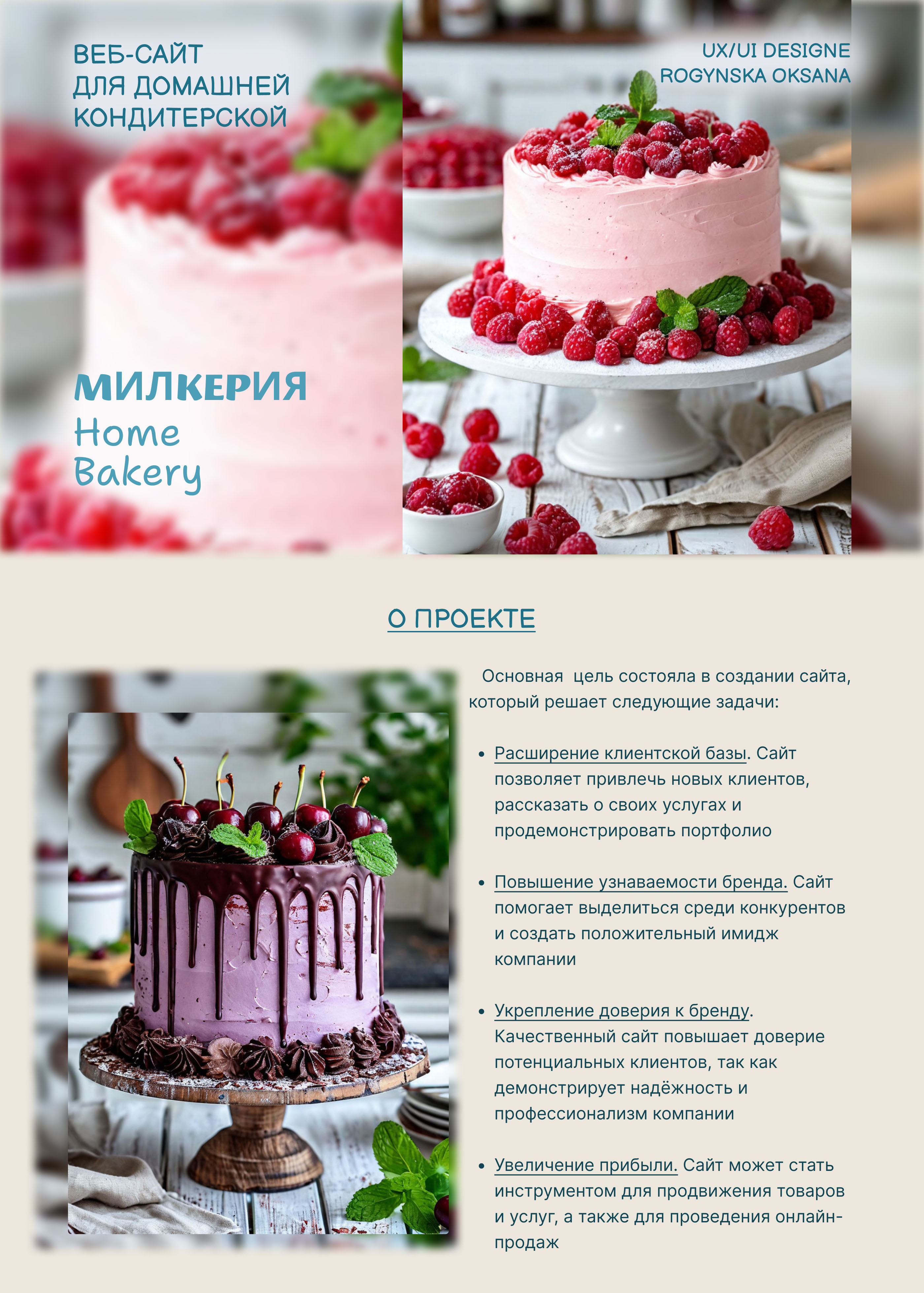 Сайт для кондитера — Изображение №1 — Интерфейсы, Маркетинг на Dprofile