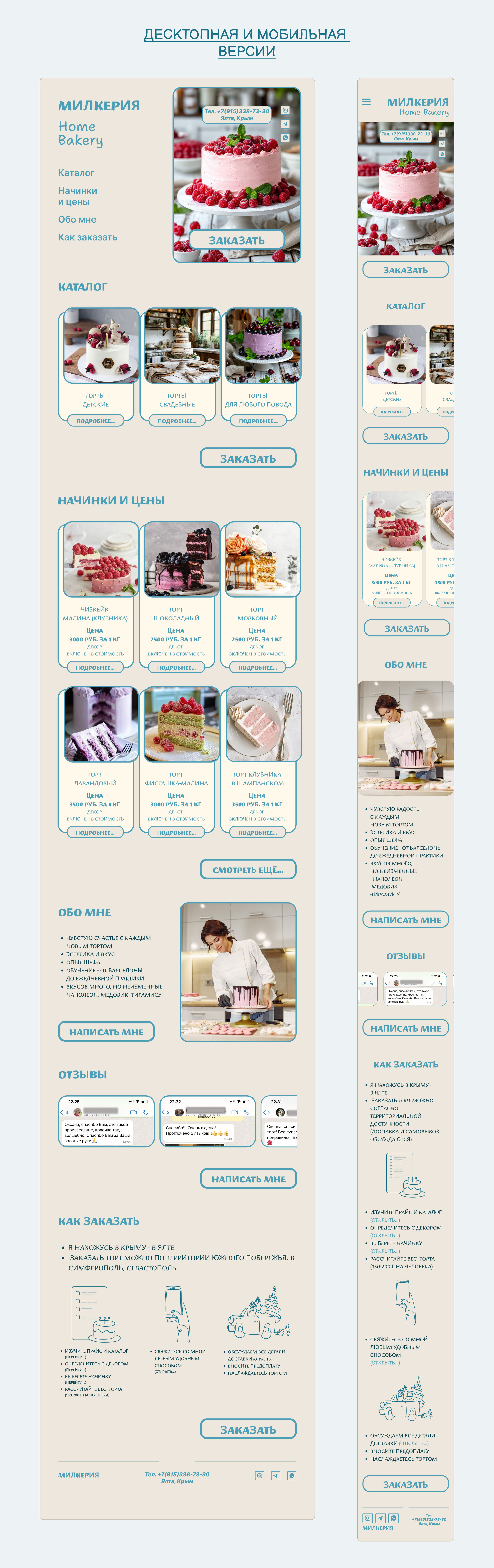 Сайт для кондитера — Изображение №6 — Интерфейсы, Маркетинг на Dprofile