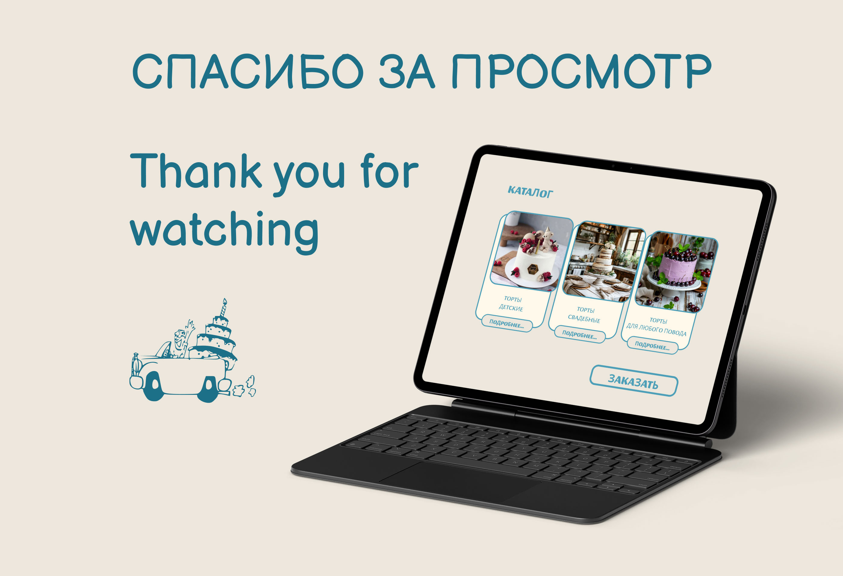 Сайт для кондитера — Изображение №7 — Интерфейсы, Маркетинг на Dprofile