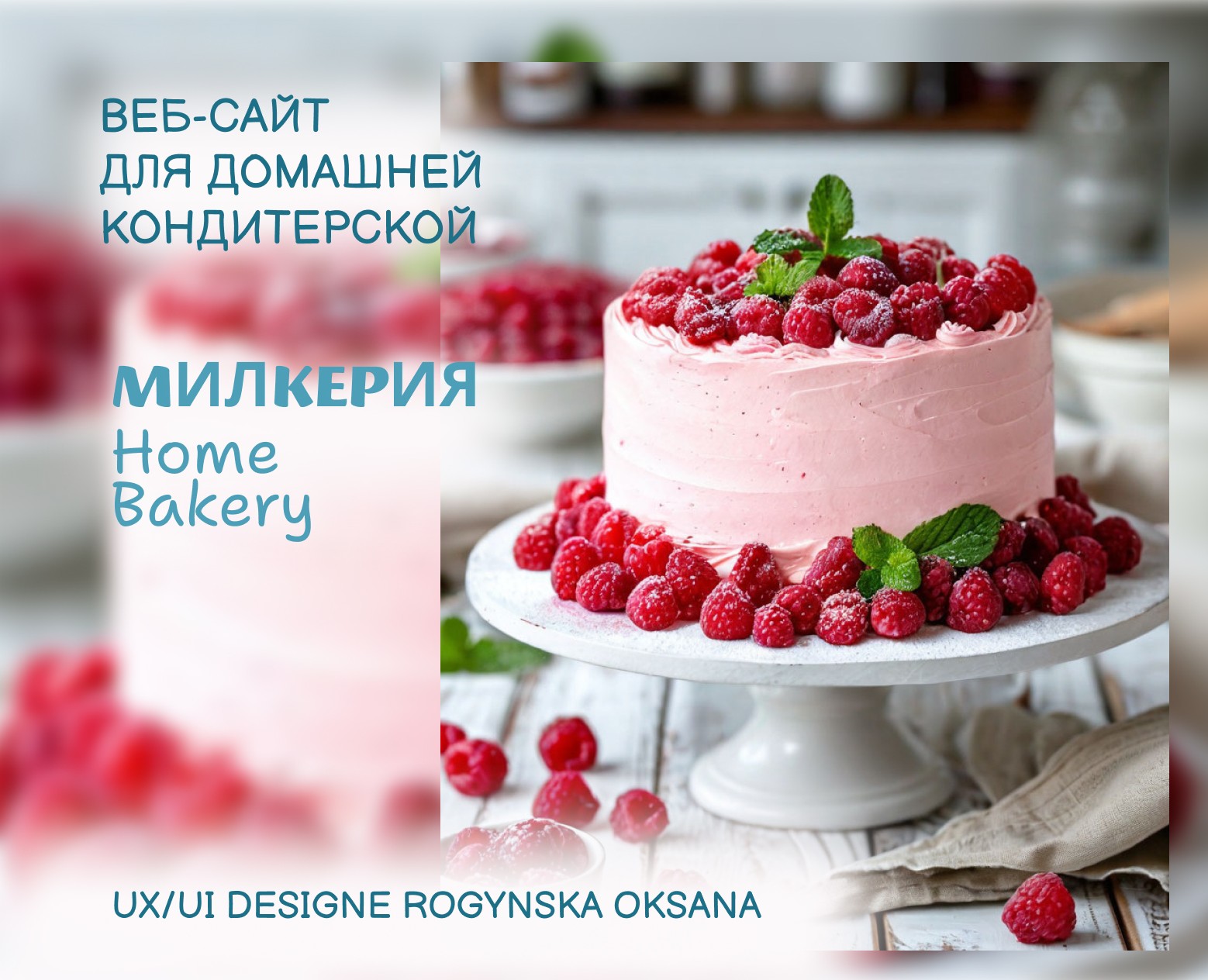 Сайт для кондитера — Интерфейсы, Маркетинг на Dprofile