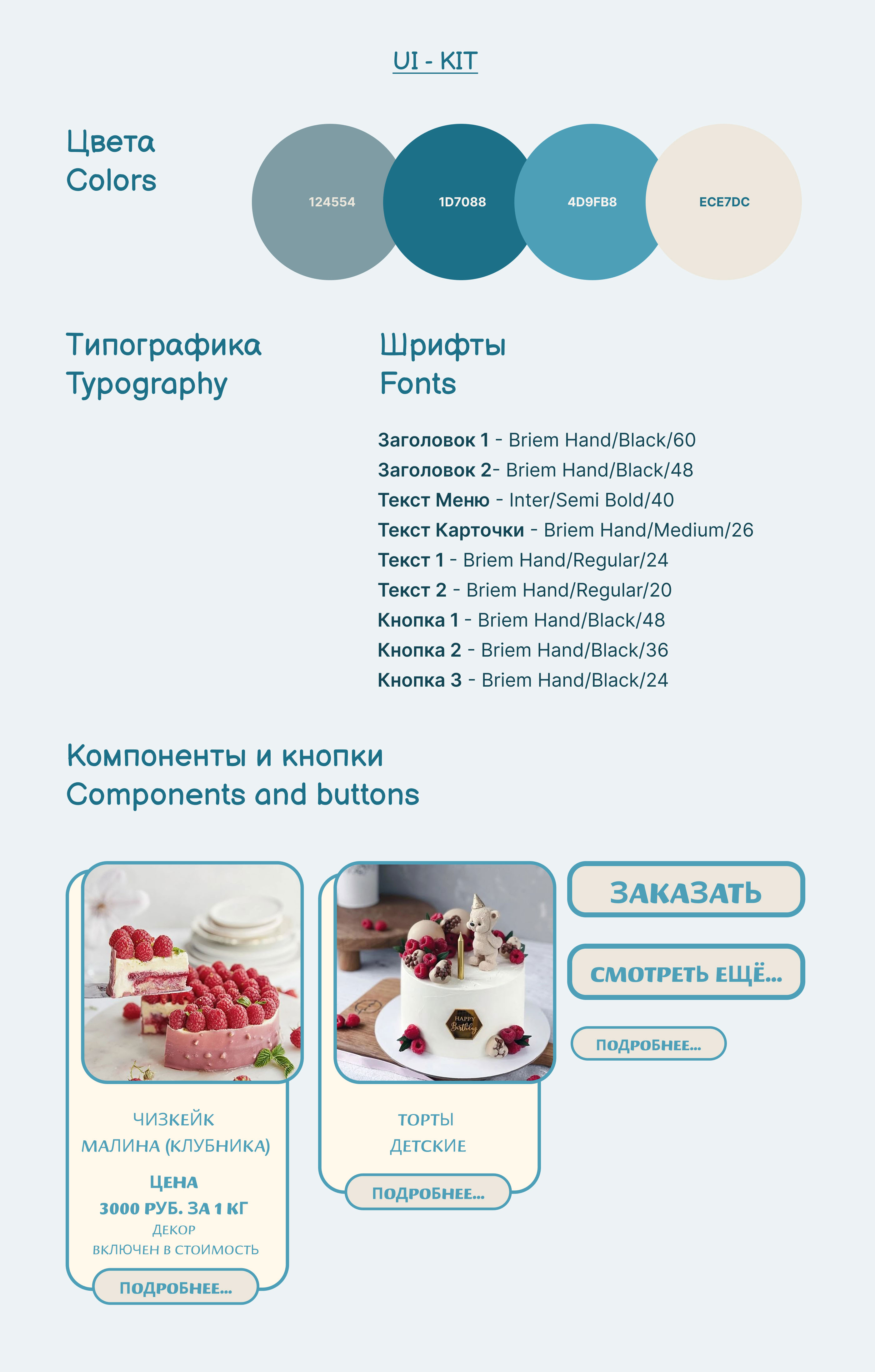 Сайт для кондитера — Изображение №4 — Интерфейсы, Маркетинг на Dprofile