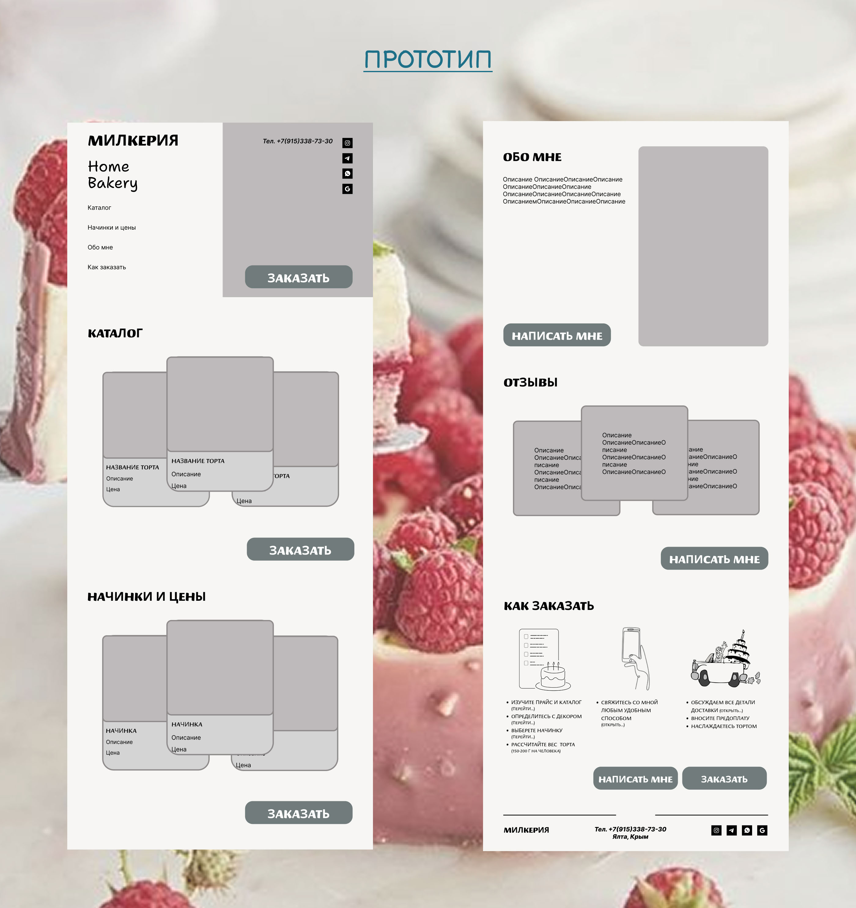 Сайт для кондитера — Изображение №5 — Интерфейсы, Маркетинг на Dprofile