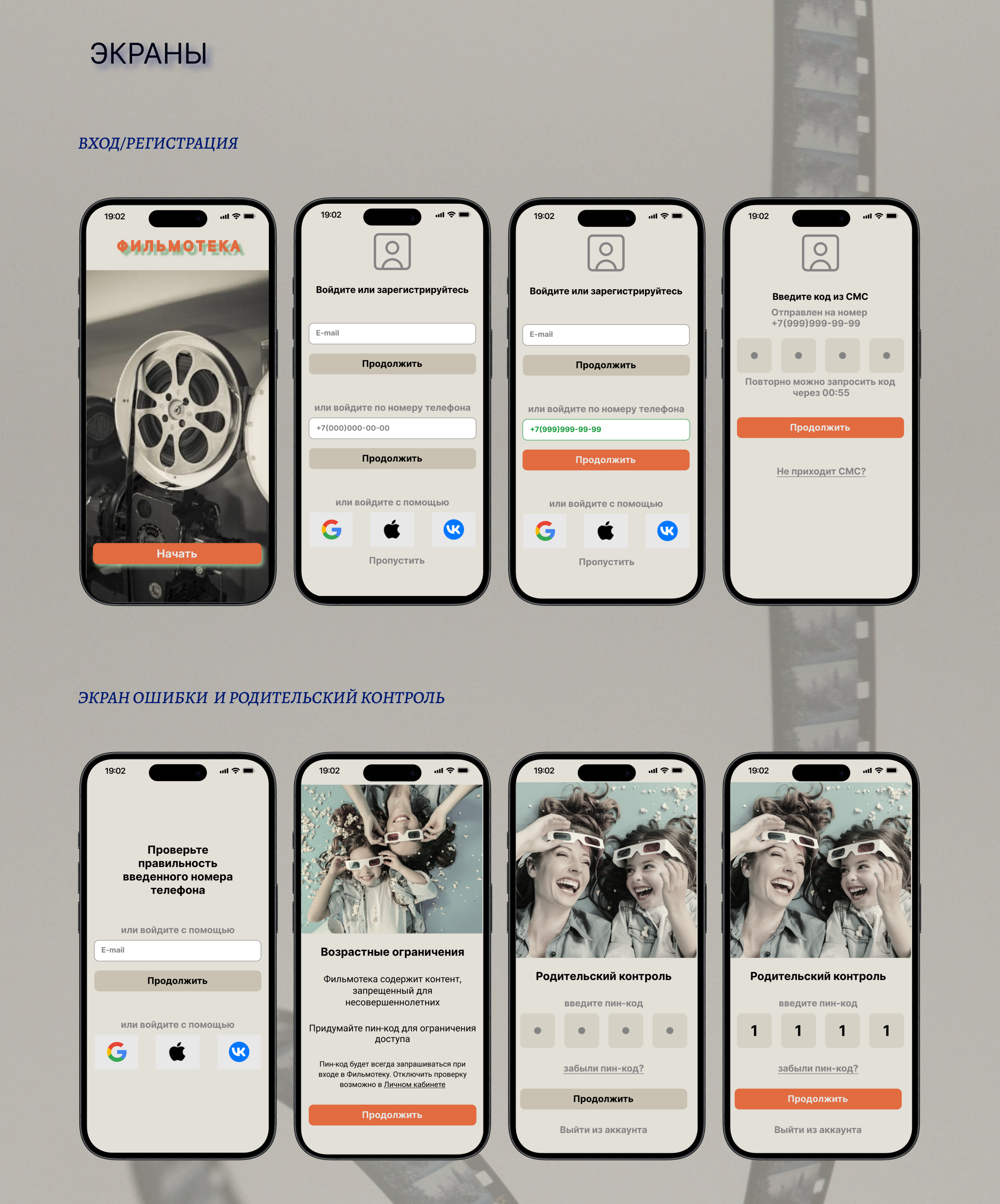 Дизайн мобильного приложения онлайн-кинотеатра — Изображение №8 — Интерфейсы на Dprofile