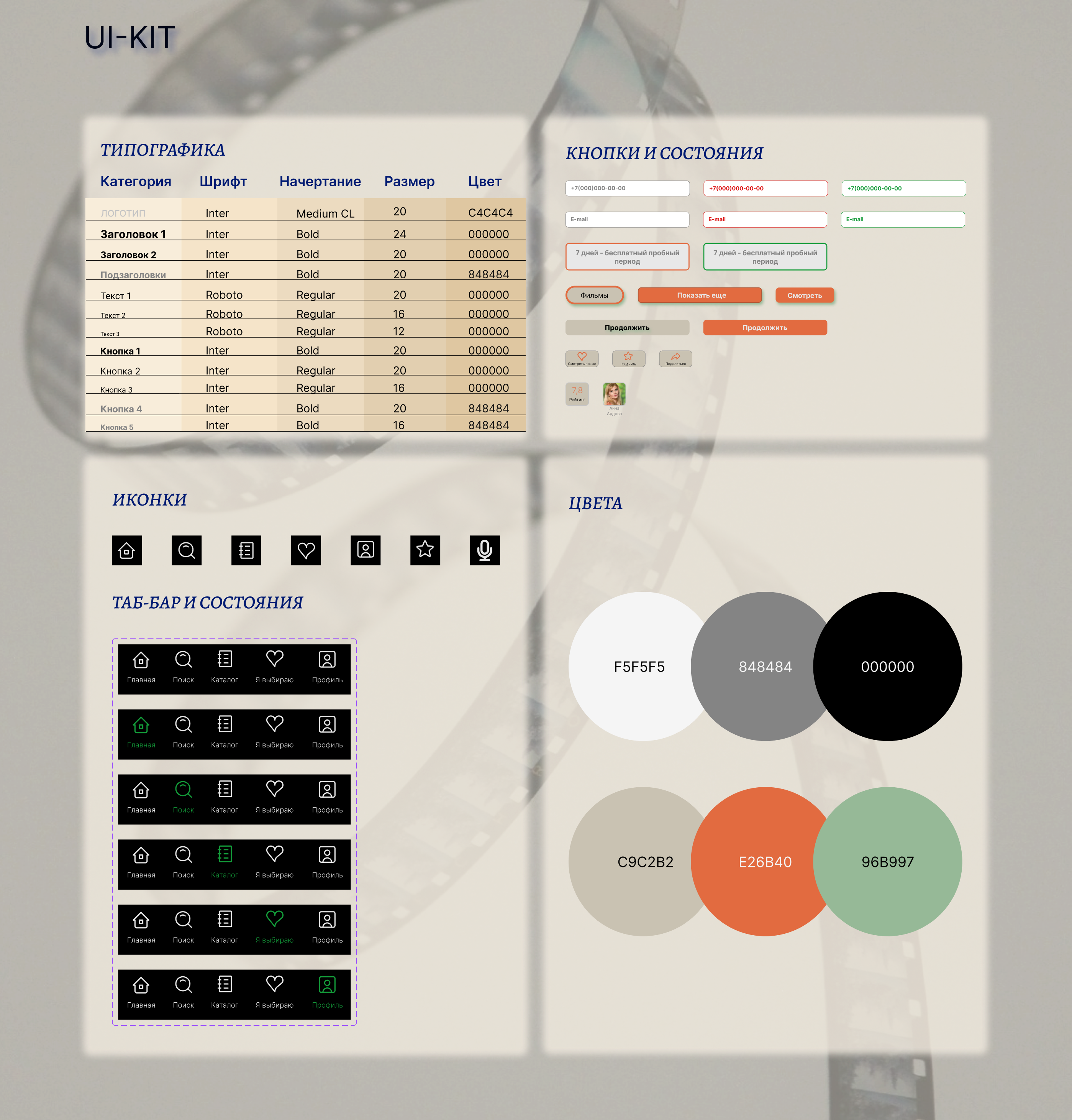 Дизайн мобильного приложения онлайн-кинотеатра — Изображение №7 — Интерфейсы на Dprofile