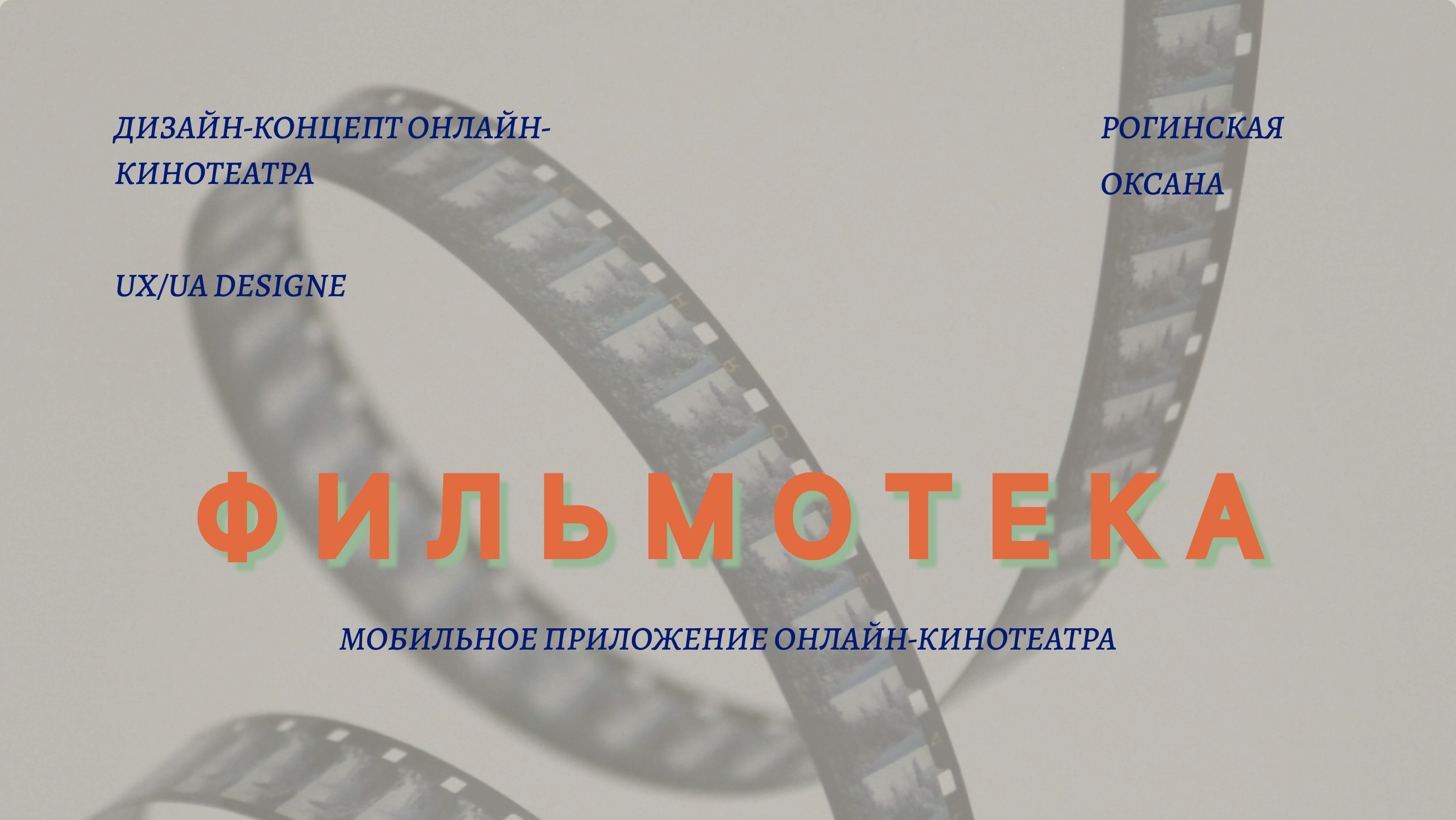 Дизайн мобильного приложения онлайн-кинотеатра — Изображение №1 — Интерфейсы на Dprofile