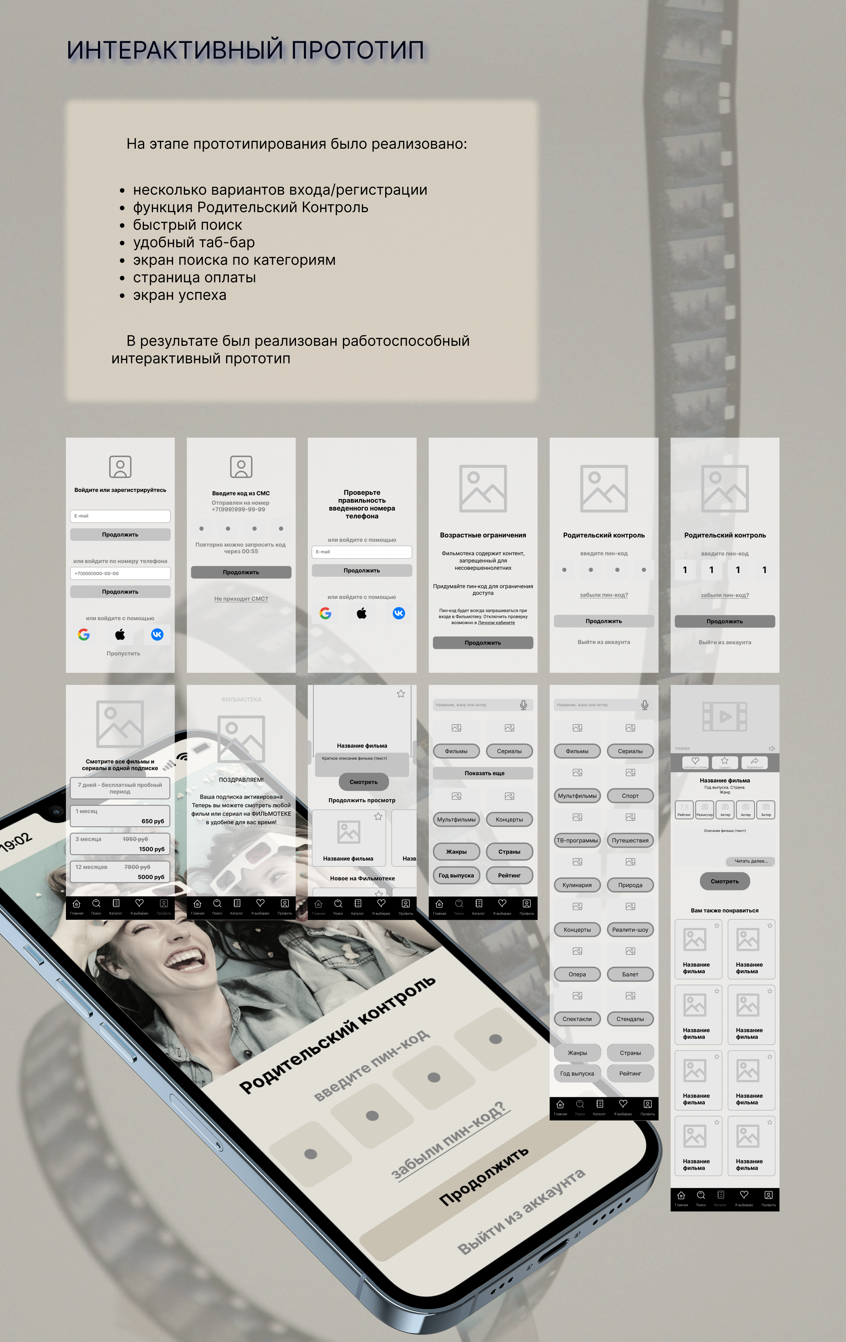 Дизайн мобильного приложения онлайн-кинотеатра — Изображение №5 — Интерфейсы на Dprofile