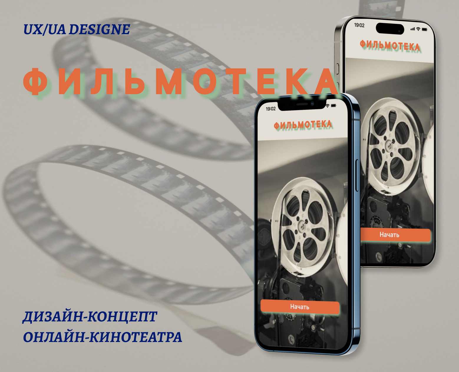 Дизайн мобильного приложения онлайн-кинотеатра — Интерфейсы на Dprofile