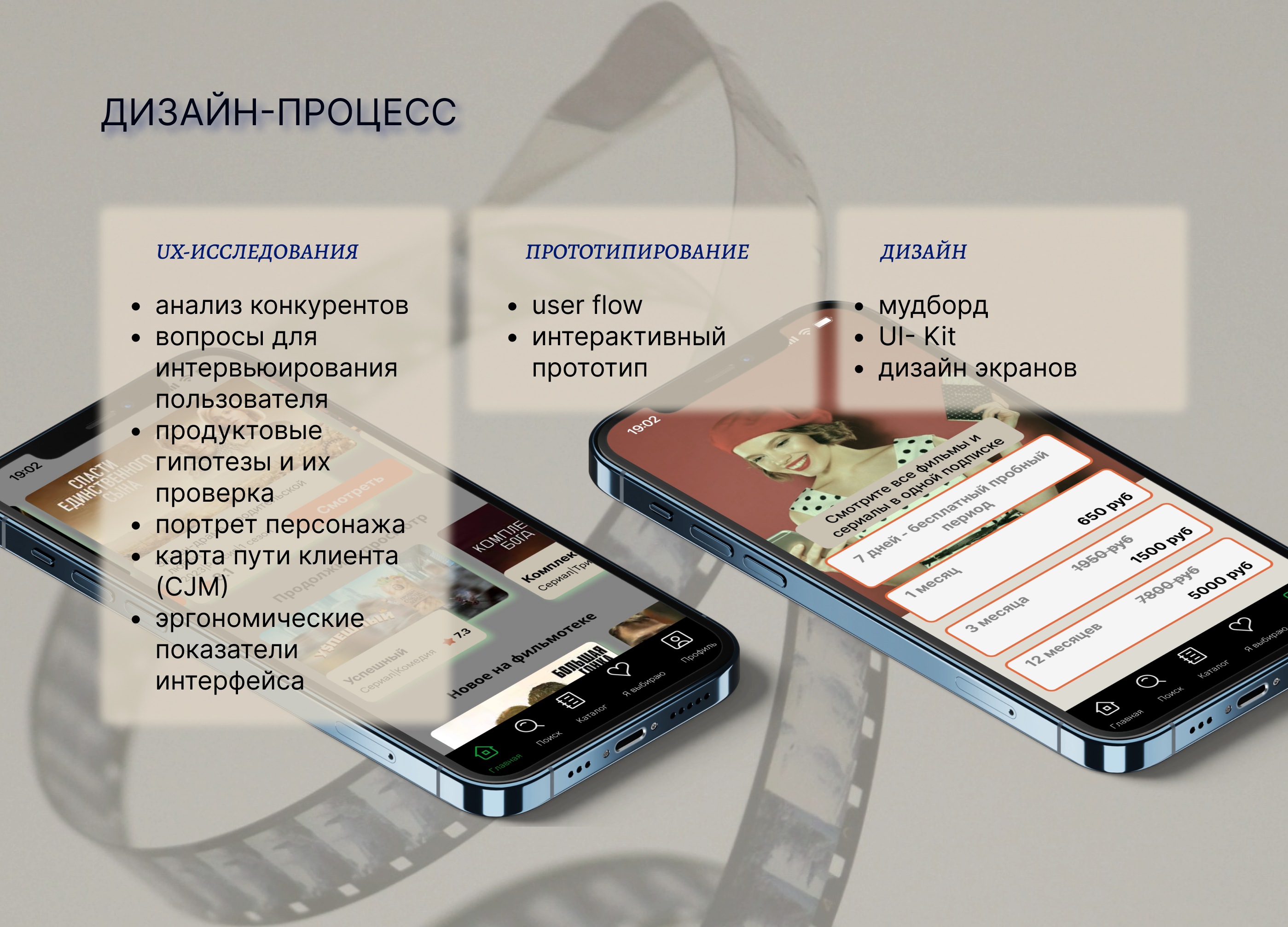 Дизайн мобильного приложения онлайн-кинотеатра — Изображение №3 — Интерфейсы на Dprofile