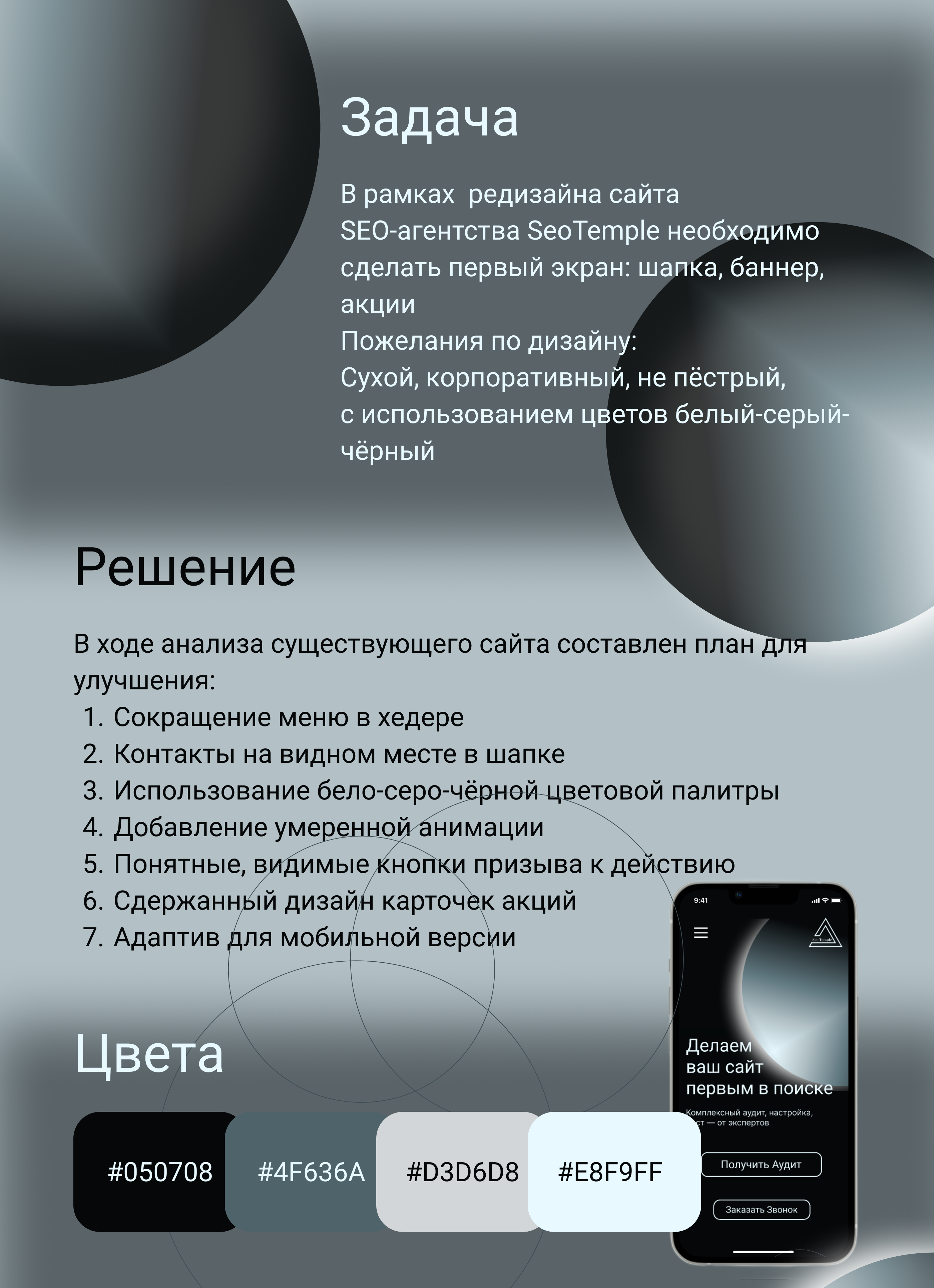 Редизайн сайта для SEO-агентства — Изображение №2 — Интерфейсы на Dprofile