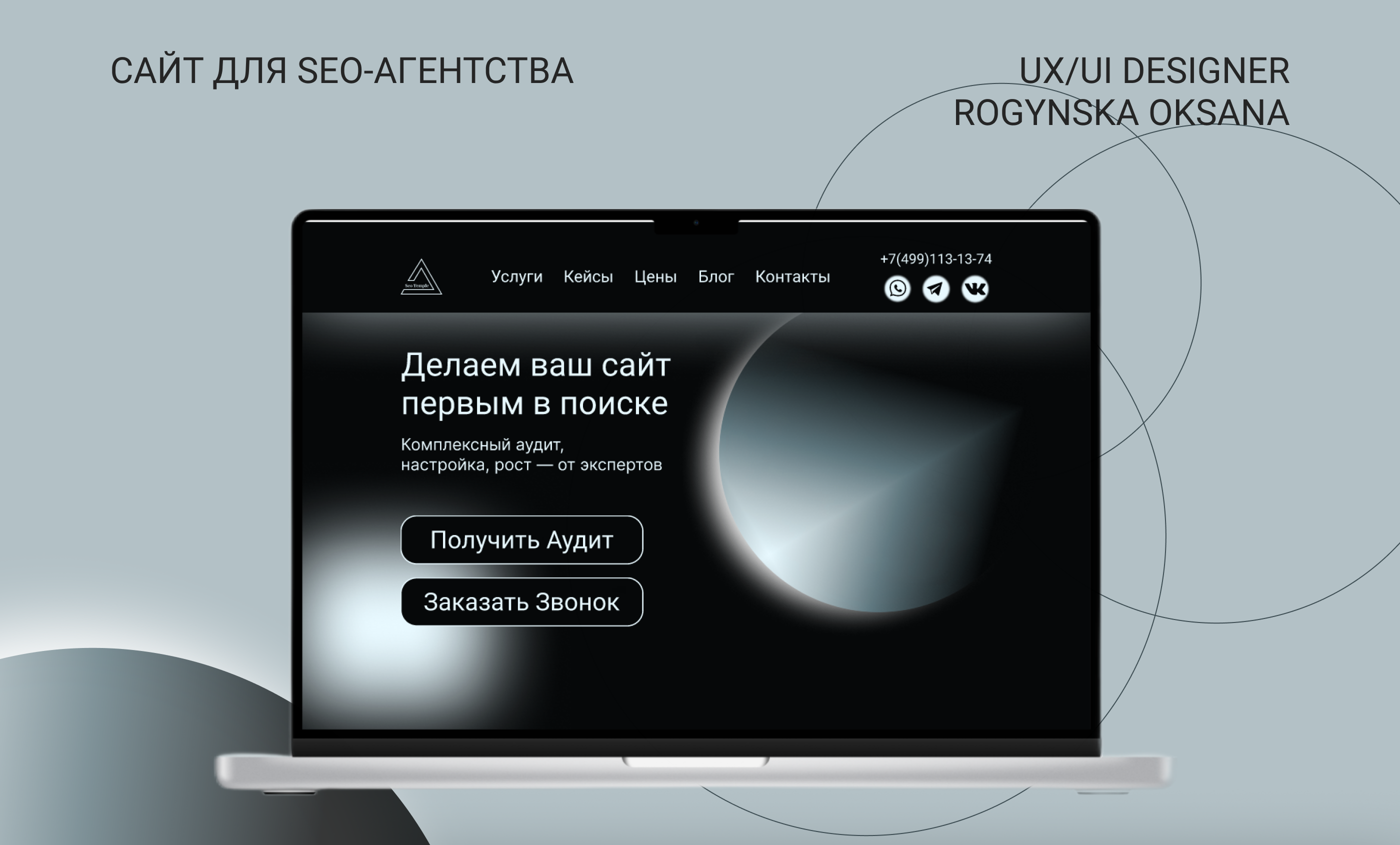 Редизайн сайта для SEO-агентства — Изображение №1 — Интерфейсы на Dprofile