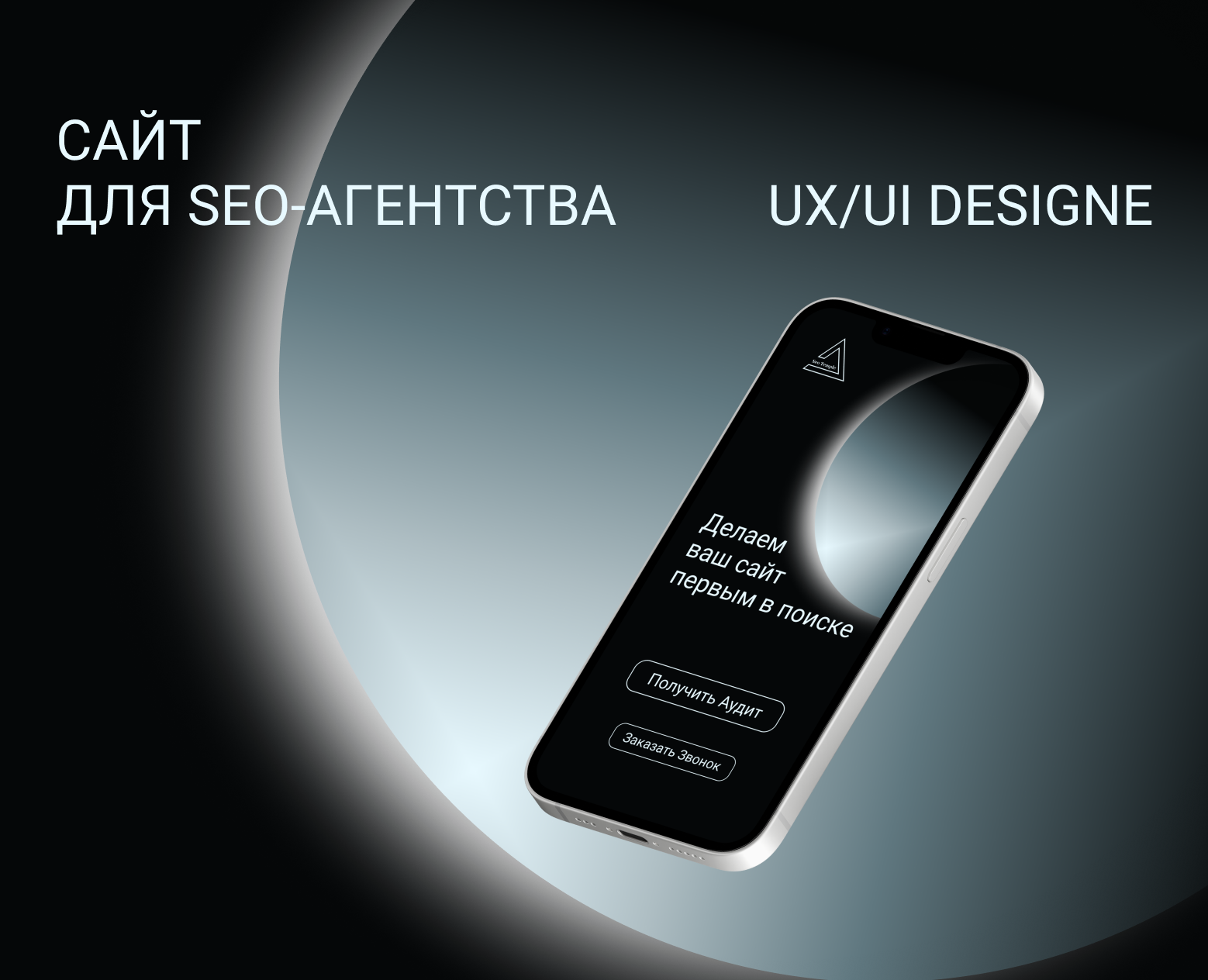 Редизайн сайта для SEO-агентства — Интерфейсы на Dprofile