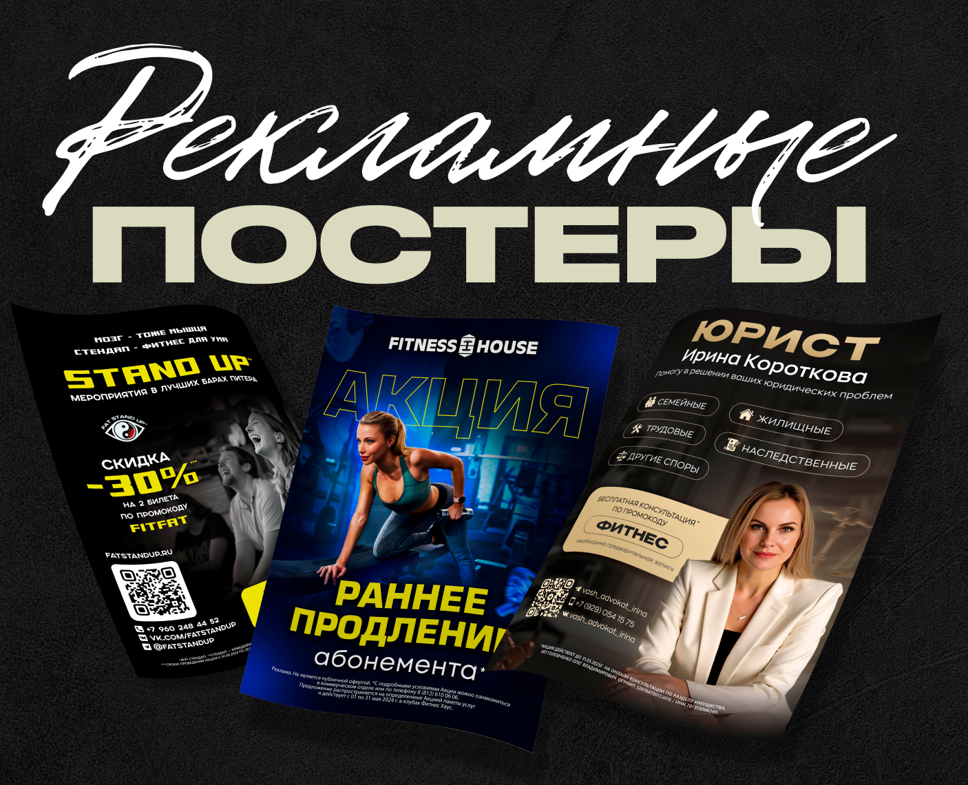 Рекламные постеры — Графика, Маркетинг на Dprofile