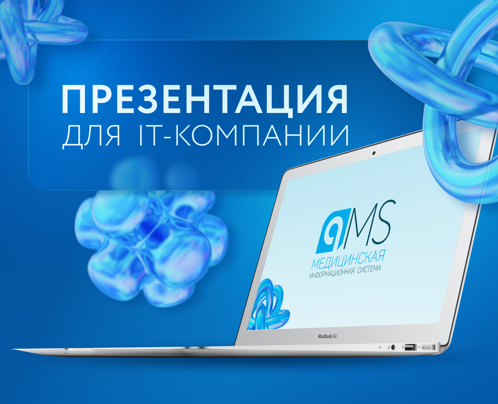 Презентация для IT-компании — Графика, Маркетинг на Dprofile