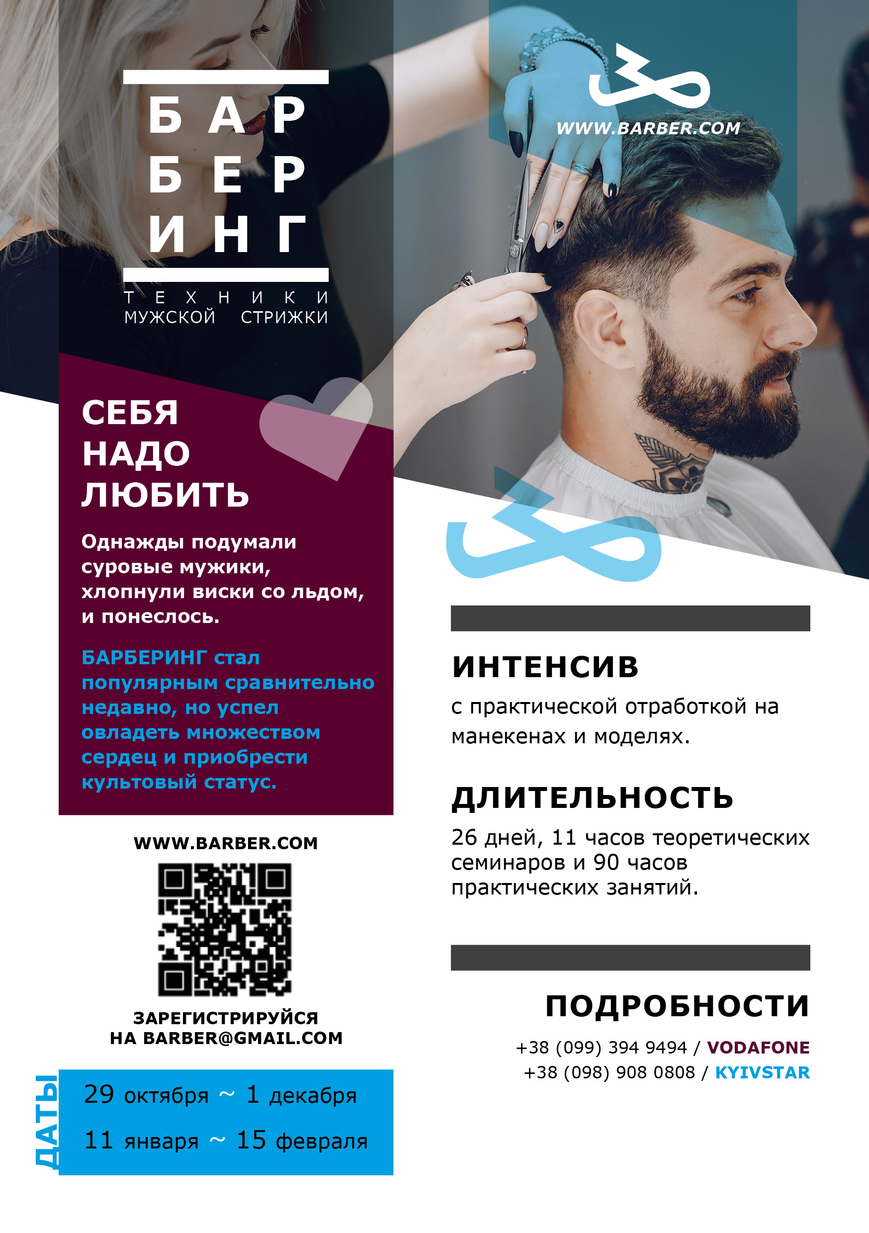 Дизайн листовки для барберинга — Изображение №1 — Графика на Dprofile