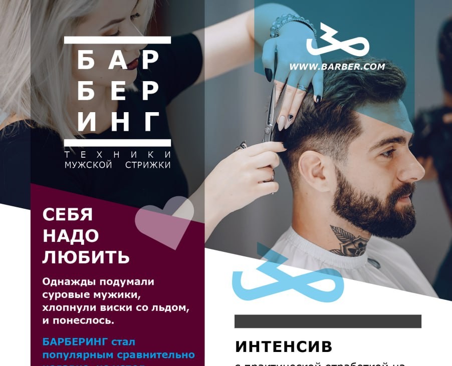Дизайн листовки для барберинга — Графика на Dprofile