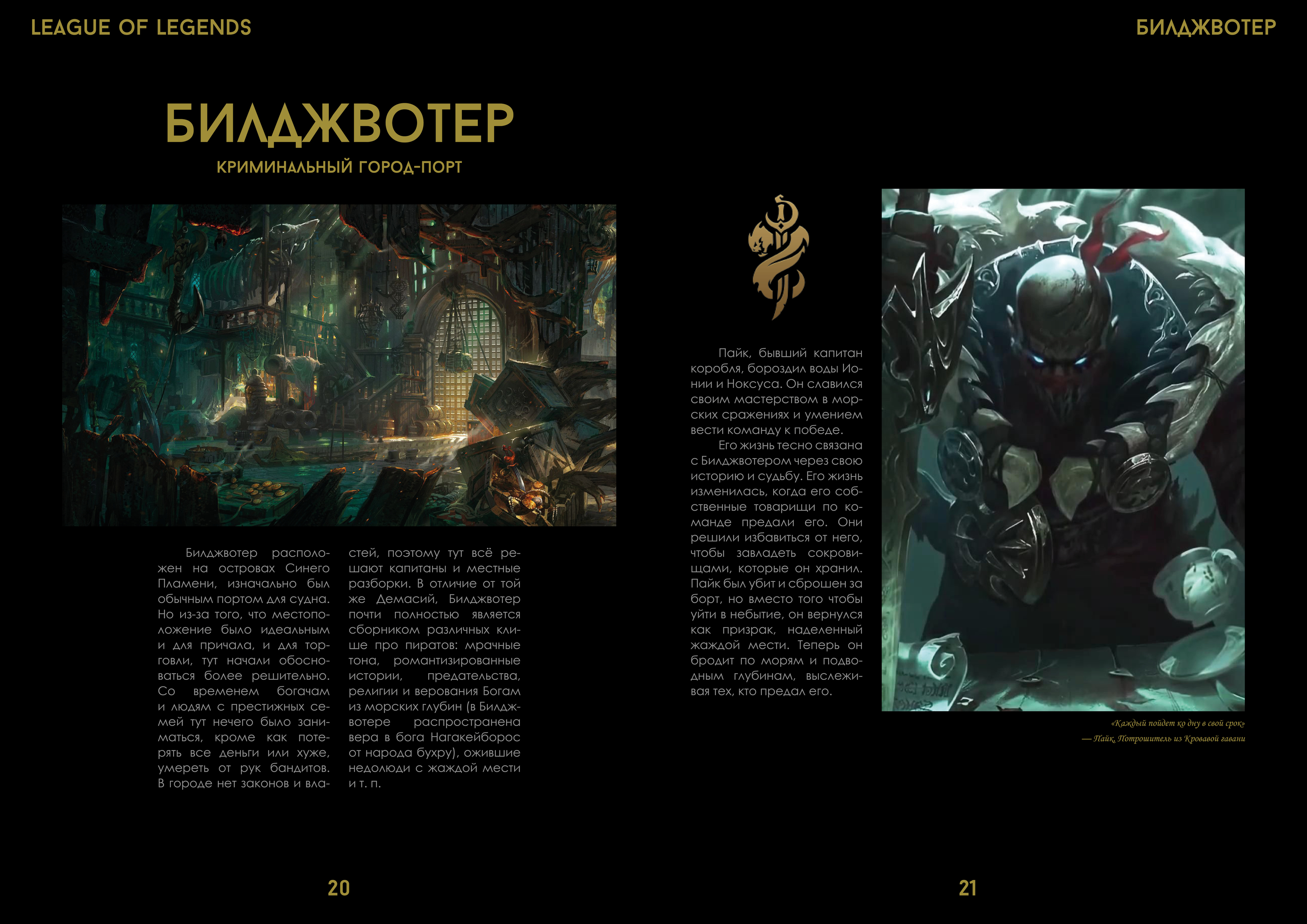 Многостраничное издание на тему "League of Legends" — Изображение №16 — Графика на Dprofile