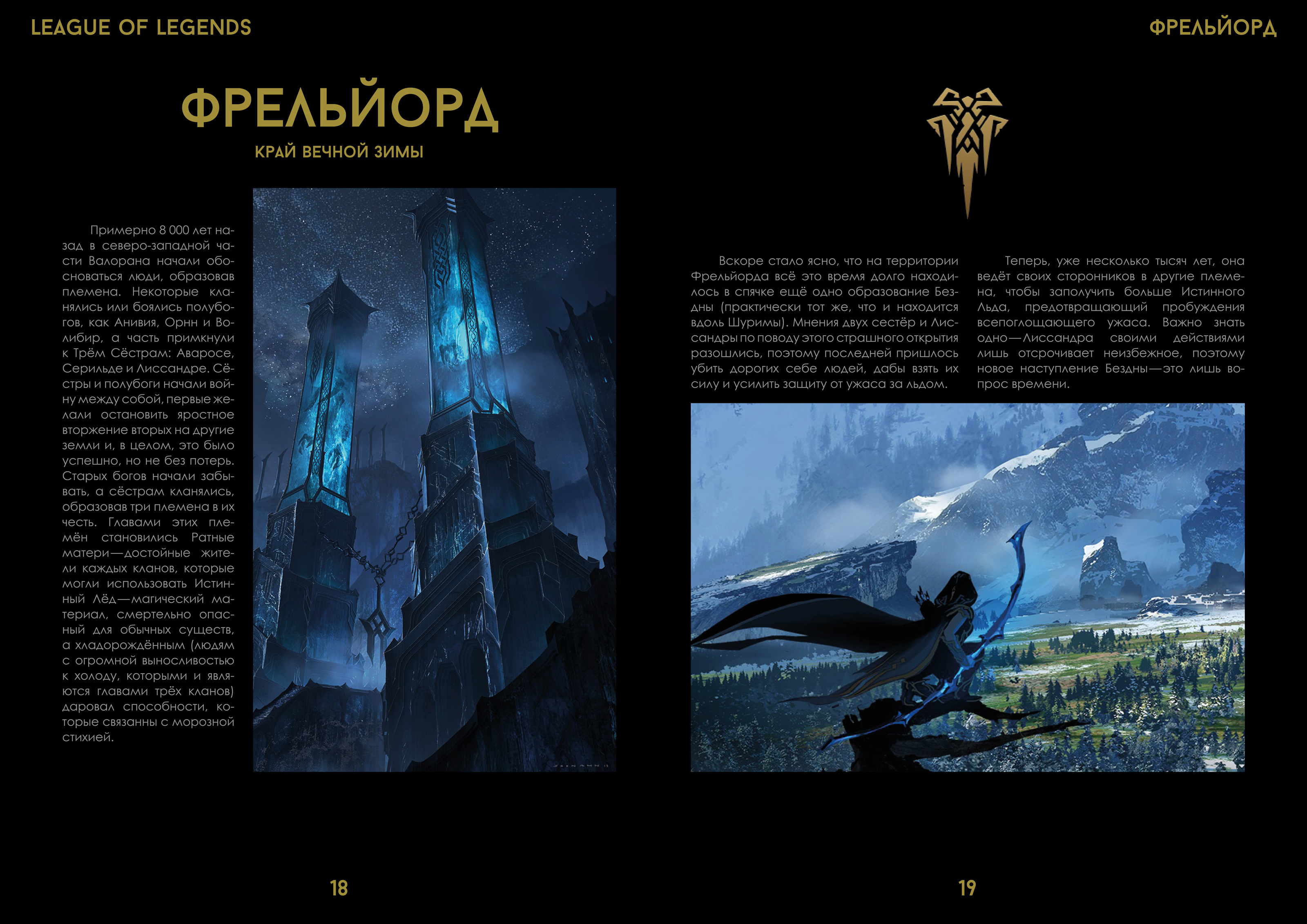 Многостраничное издание на тему "League of Legends" — Изображение №15 — Графика на Dprofile