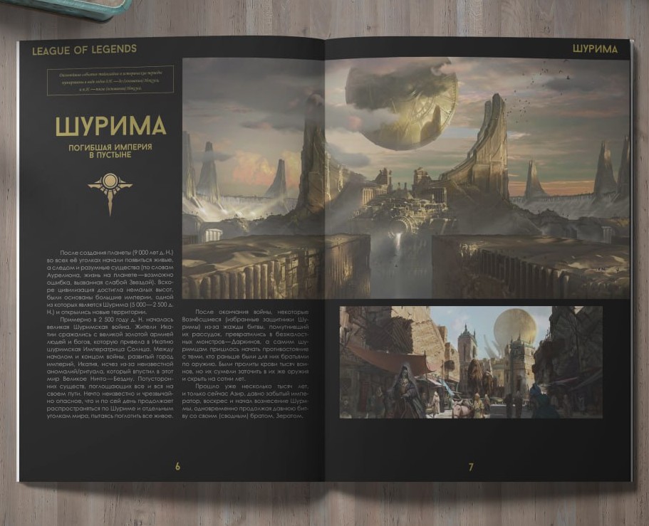 Многостраничное издание на тему "League of Legends" — Графика на Dprofile