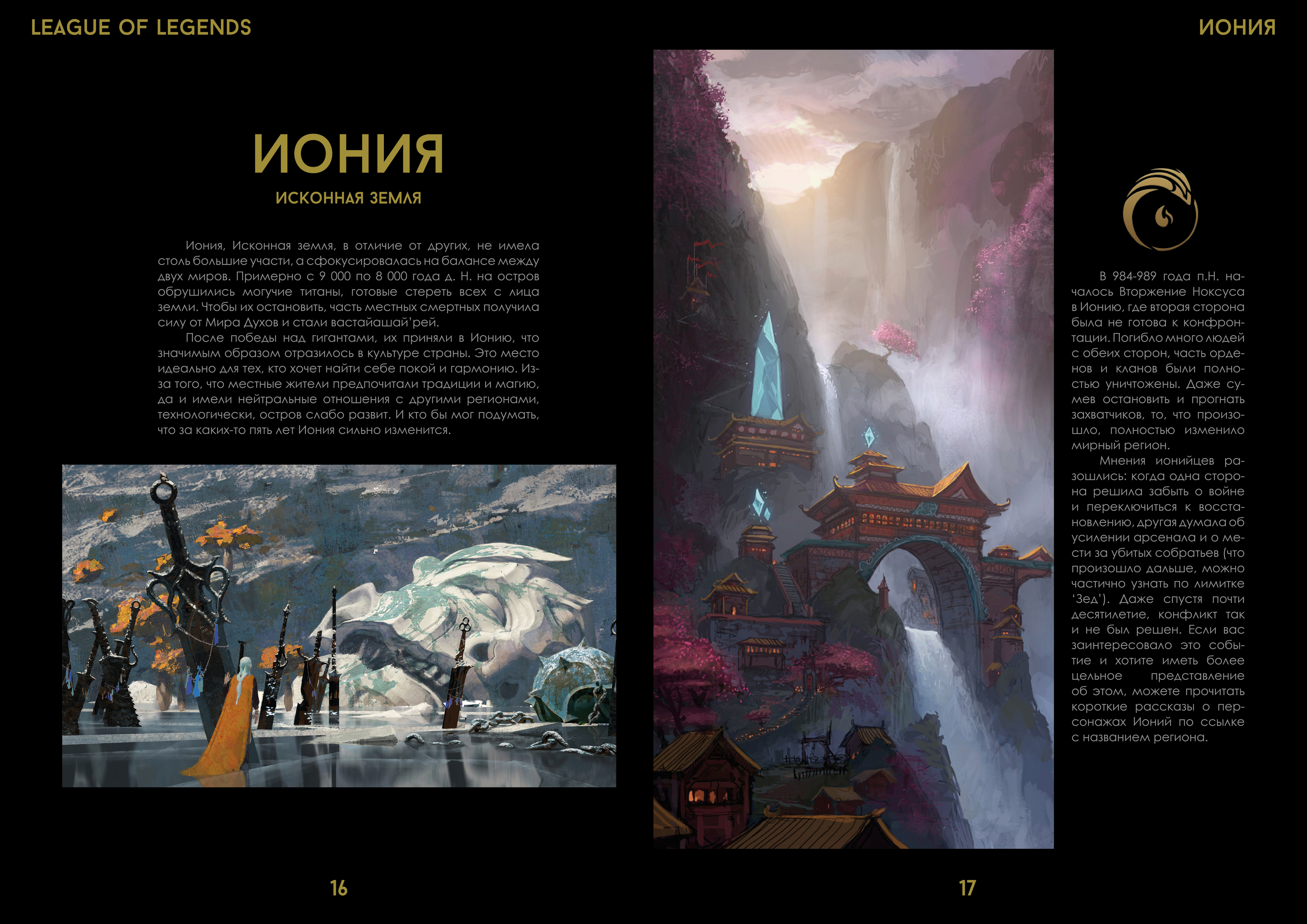 Многостраничное издание на тему "League of Legends" — Изображение №14 — Графика на Dprofile